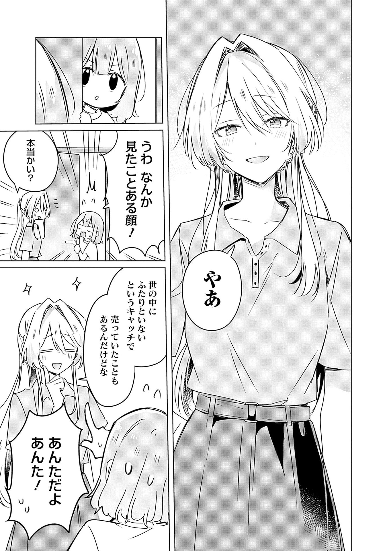 WATASHI GA KOIBITO NI NARERU WAKE NAI JAN, MURI MURI! (※MURI JA NAKATTA!?) Chapter 49 page 21 - nihonkuni.com