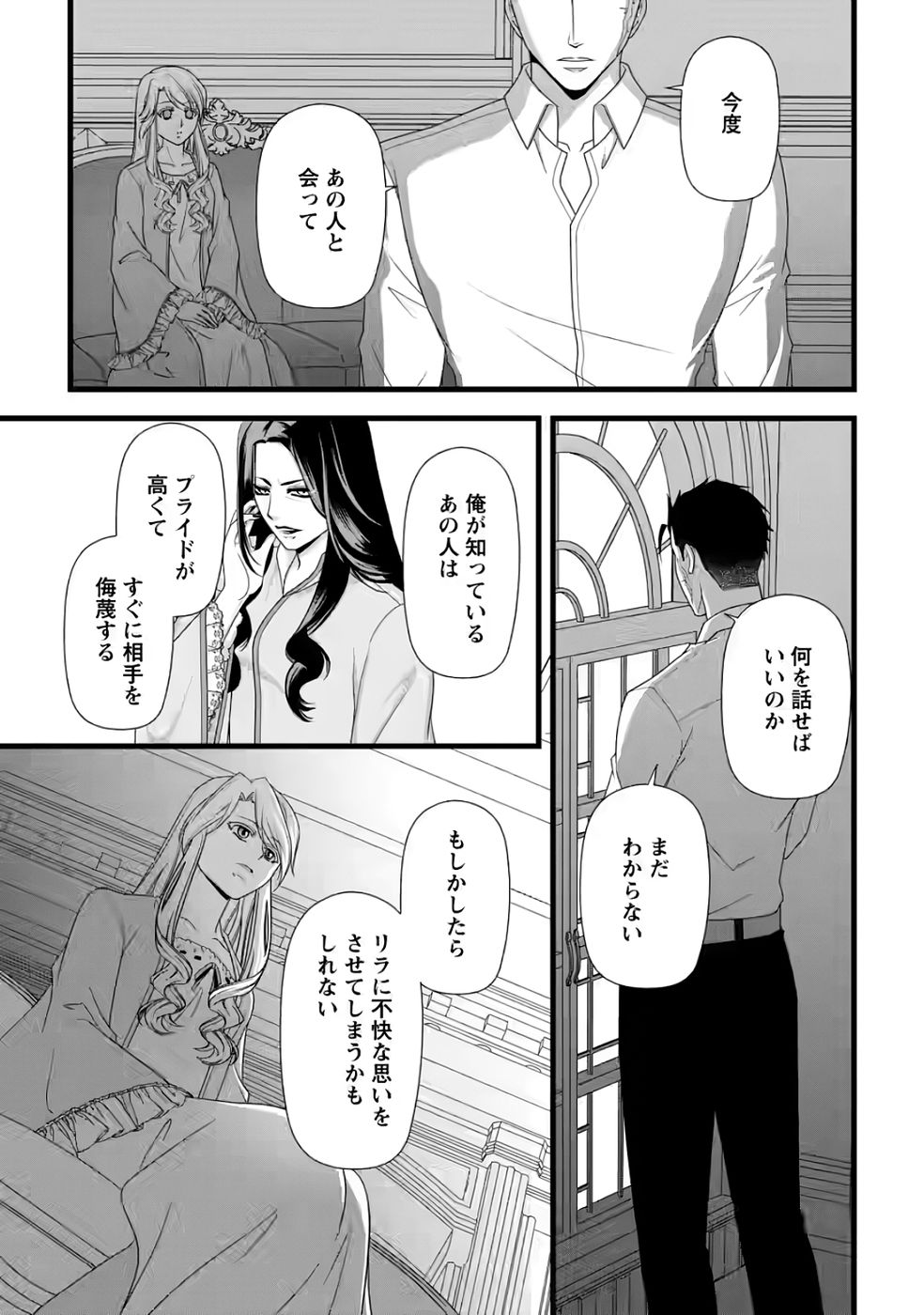 IKATSUI KAO DE KYOUAKU KISHI DANCHOU TO OSORERARERU KOUSHAKU-SAMA NO SAIGO NO KONKATSU AITE WA SHAKOUKAINO MABOROSHI NO HANA DESHITA Chapter 33 page 24 - nihonkuni.com