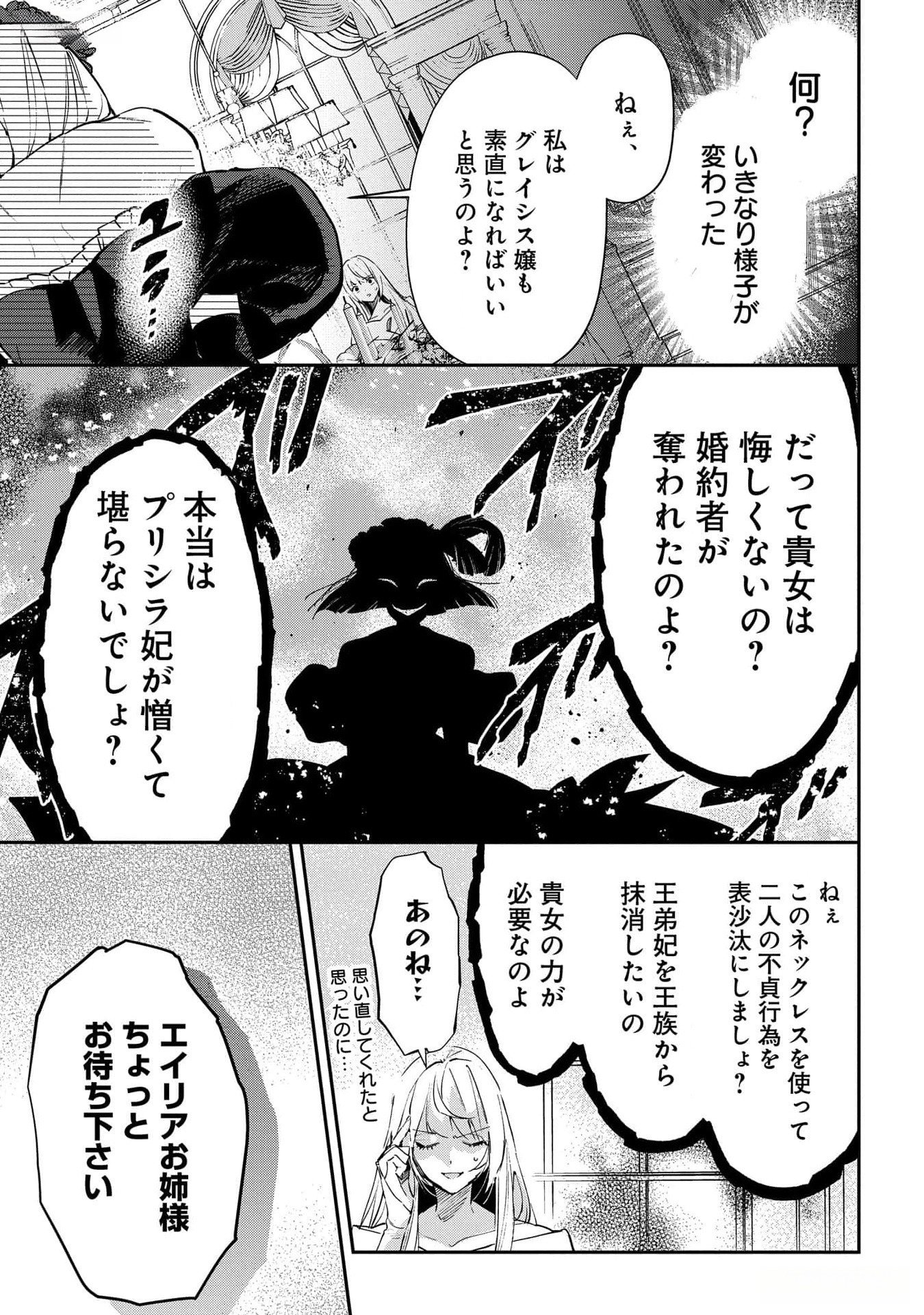 URAGIRARETA NO DE, OUHITSUKI JIJO NI JOB CHANGE! Chapter 18 - Page 19