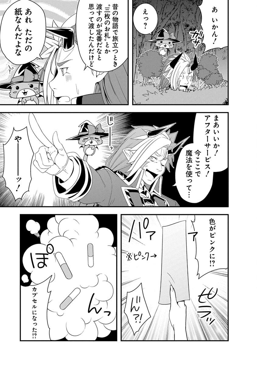 TENSEI MAOU TO PONKOTSU YUUSHA: MAOU WA KAKKO YOKU TAOSARETAI NO NI, YUUSHA GA SUGU ZENMETSU SHIYAGARU Chapter 40 page 13 - nihonkuni.com