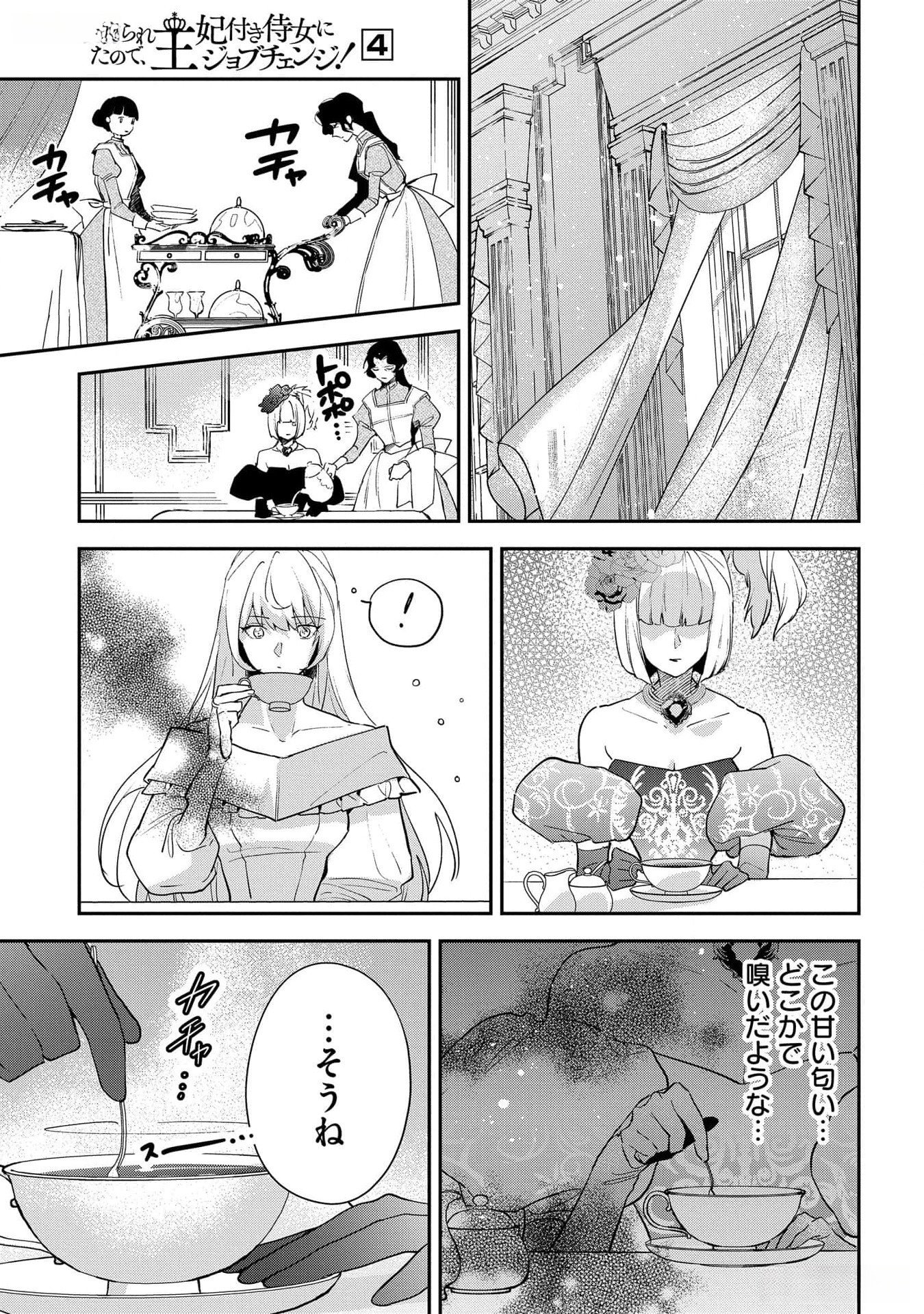 URAGIRARETA NO DE, OUHITSUKI JIJO NI JOB CHANGE! Chapter 18 - Page 17