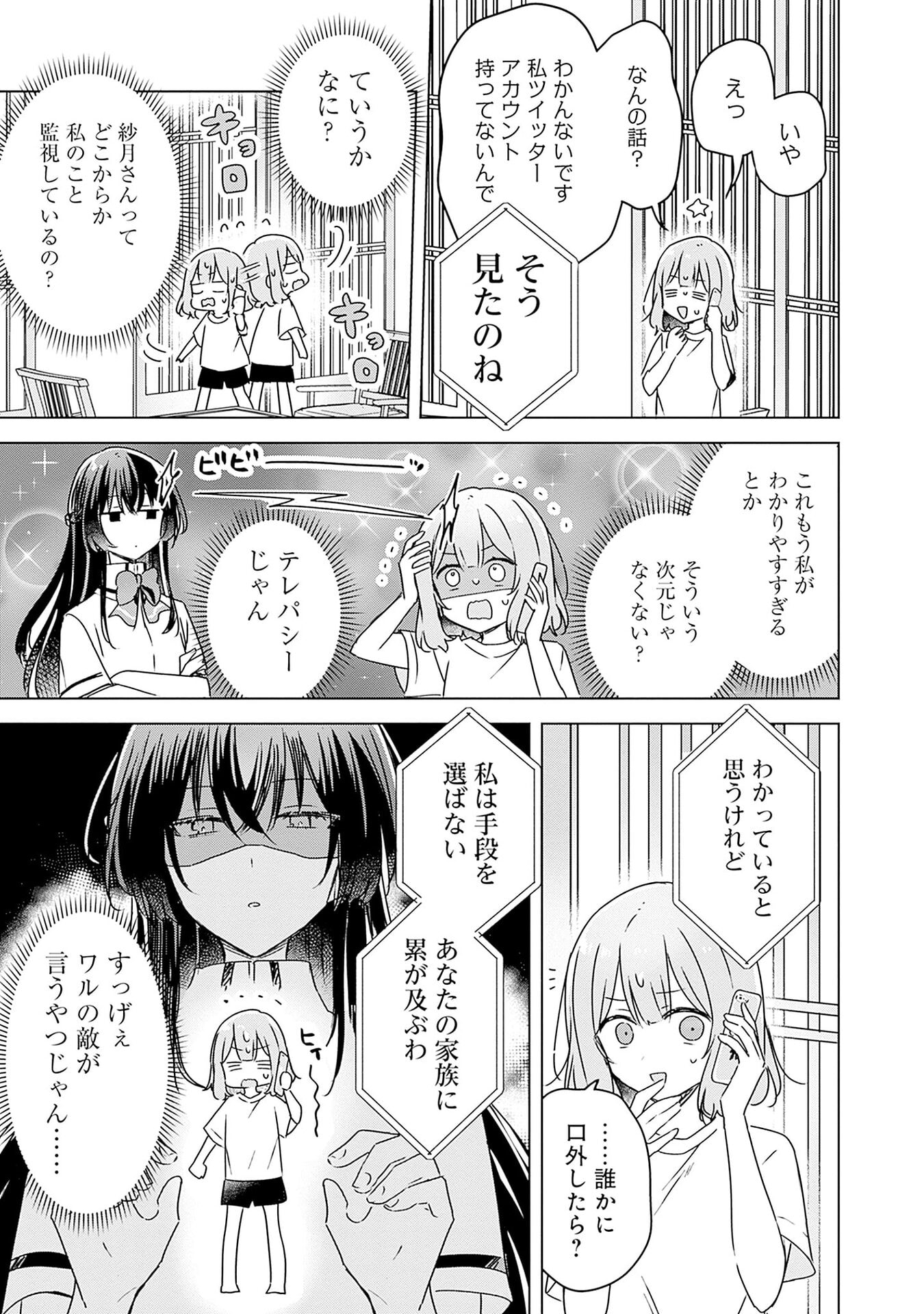 WATASHI GA KOIBITO NI NARERU WAKE NAI JAN, MURI MURI! (※MURI JA NAKATTA!?) Chapter 49 page 9 - nihonkuni.com