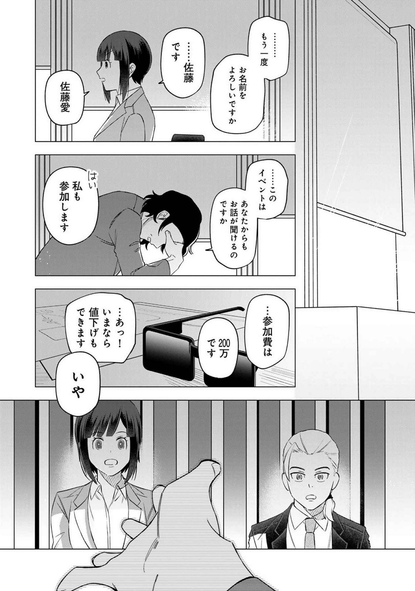 E, SHANAI SYSTEM SUBETE ONE OPE SHITEIRU WATASHI WO KAIKO DESU KA? Chapter 23 - Page 15