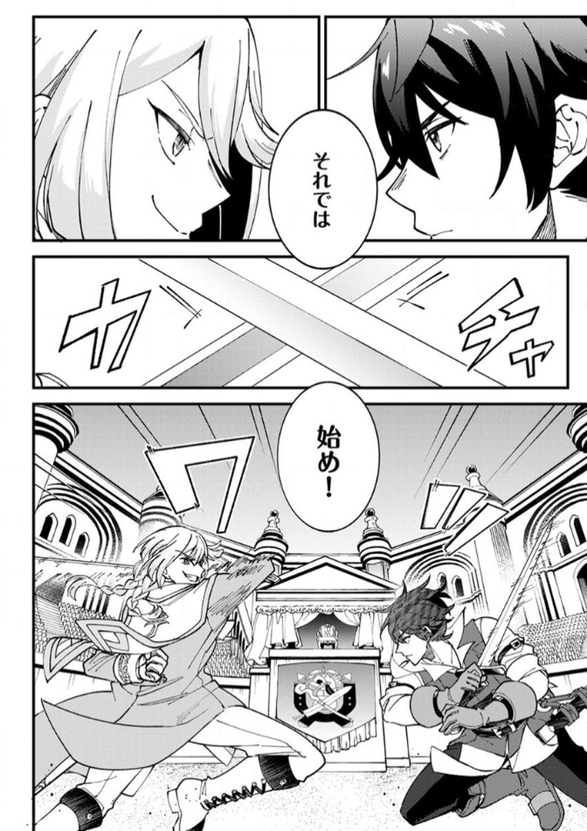 MUNOU TO TSUIHOU SARETA SAIJAKU MAHOU KENSHI, NOROI GA TOKETA NODE SAIKYOU E NARIAGARU Chapter 13 - Page 12