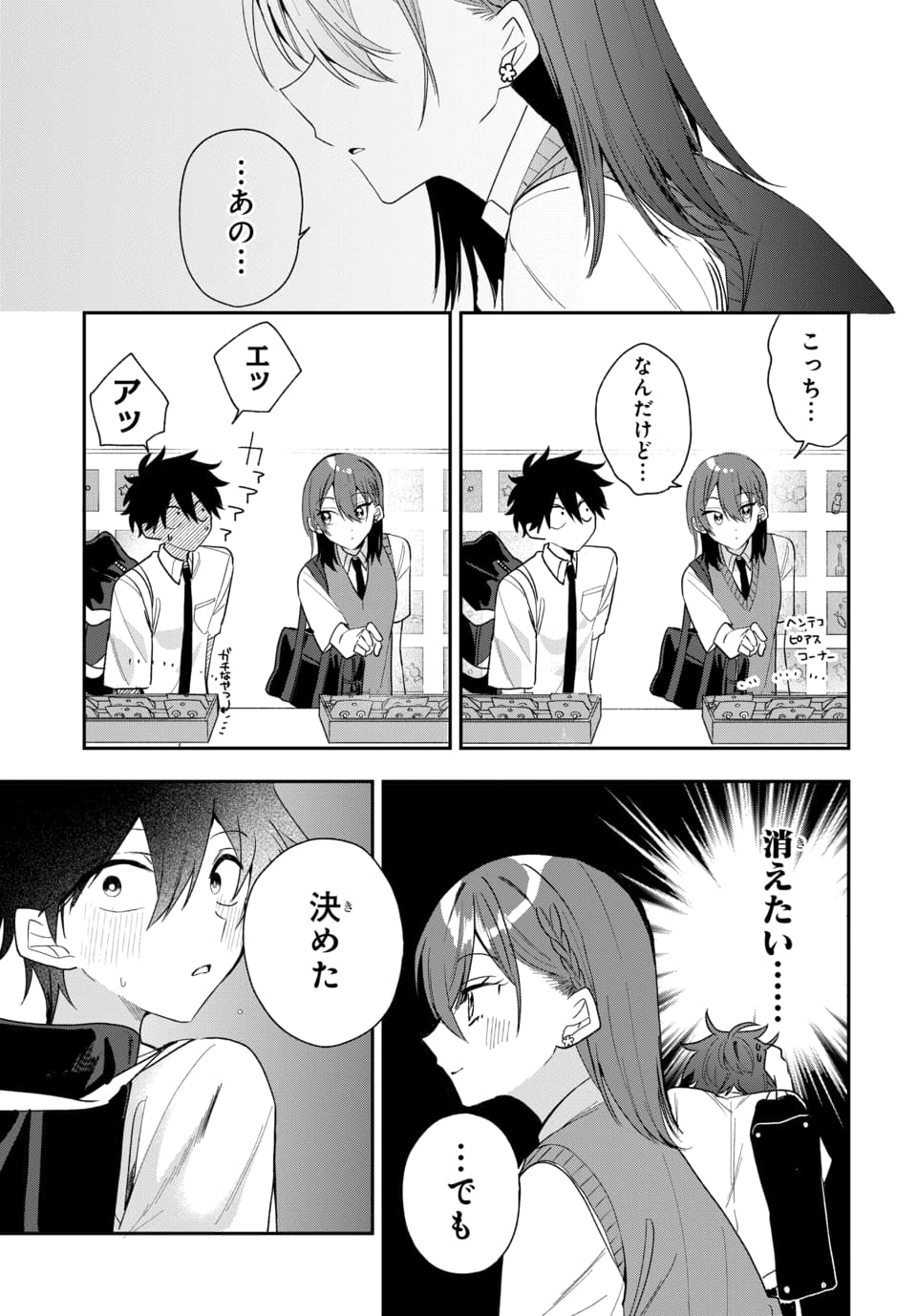 OSORAKU KANOJO WA ORE NO ANIKI WO NERATTERU Chapter 21 page 15 - nihonkuni.com