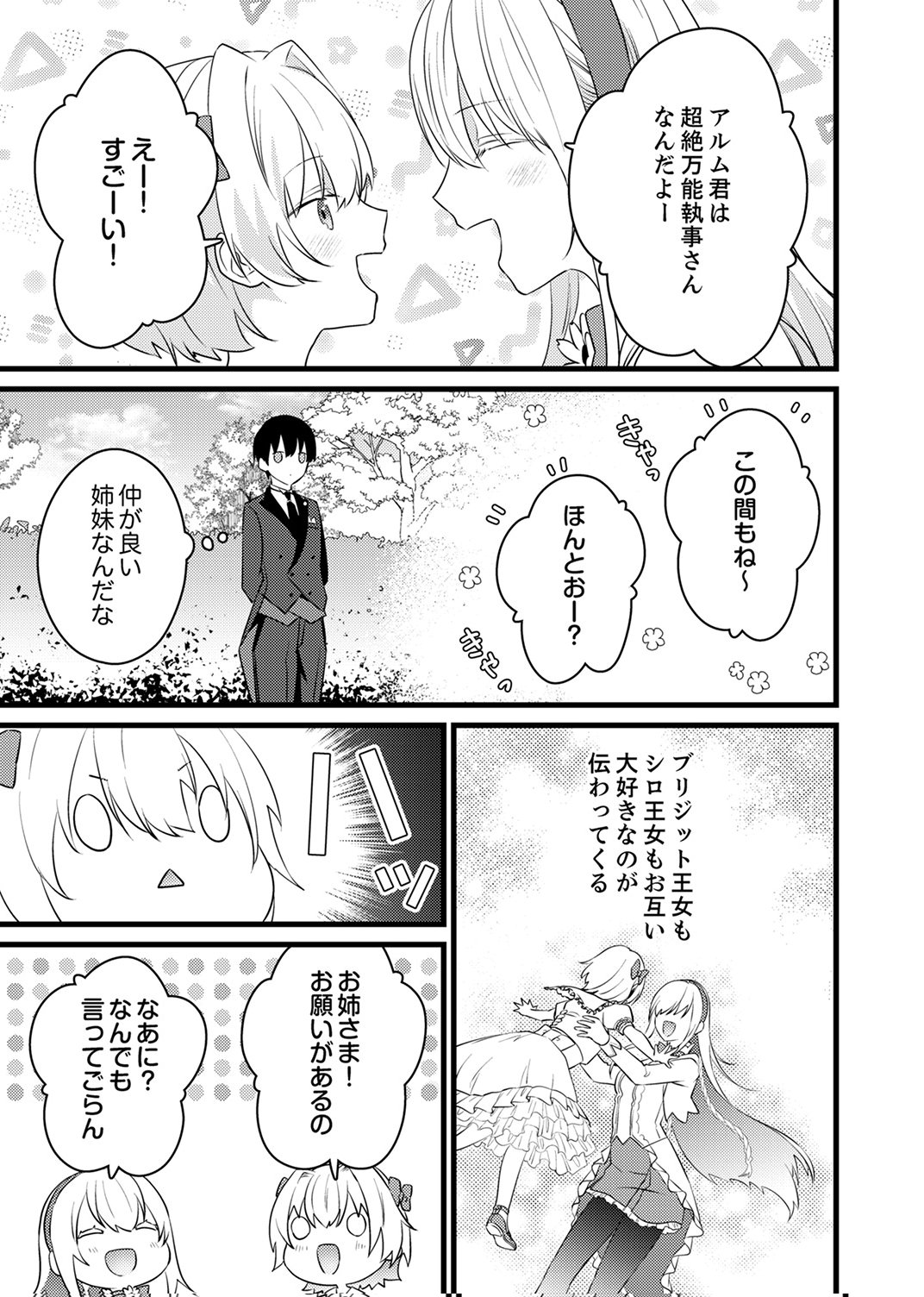 SHITSUJI DESU GA NANIKA? ~OSANANAJIMI NO PAWAHARA KOUJO TO ZETSUEN SHITARA, RINKOKU NO HIMAWARI OUJO NI HIROWARETA NODE KONO MI WO SASAGEMASU~ Chapter 11 - Page 3
