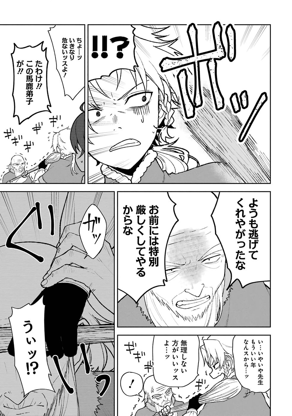 TENSEI-SAKI WA KITA NO HENKYOU DESHITA GA SEIREI NO OKAGE DE KEKKOU KAITEKI DESU: RAKUEN MEZASHITE SHURYOU KAITAKU TOKIDOKI SAUNA Chapter 13 - Page 5
