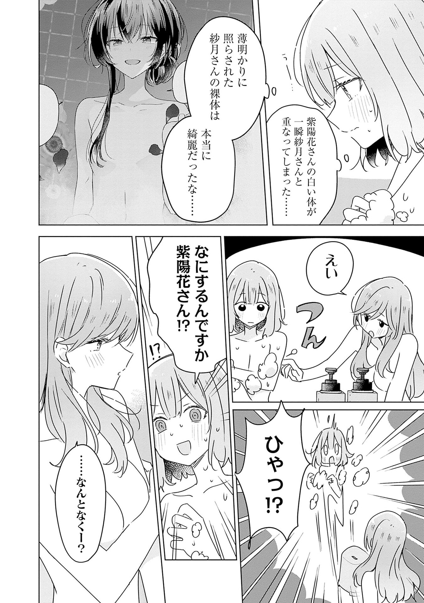 WATASHI GA KOIBITO NI NARERU WAKE NAI JAN, MURI MURI! (※MURI JA NAKATTA!?) Chapter 46 page 10 - nihonkuni.com