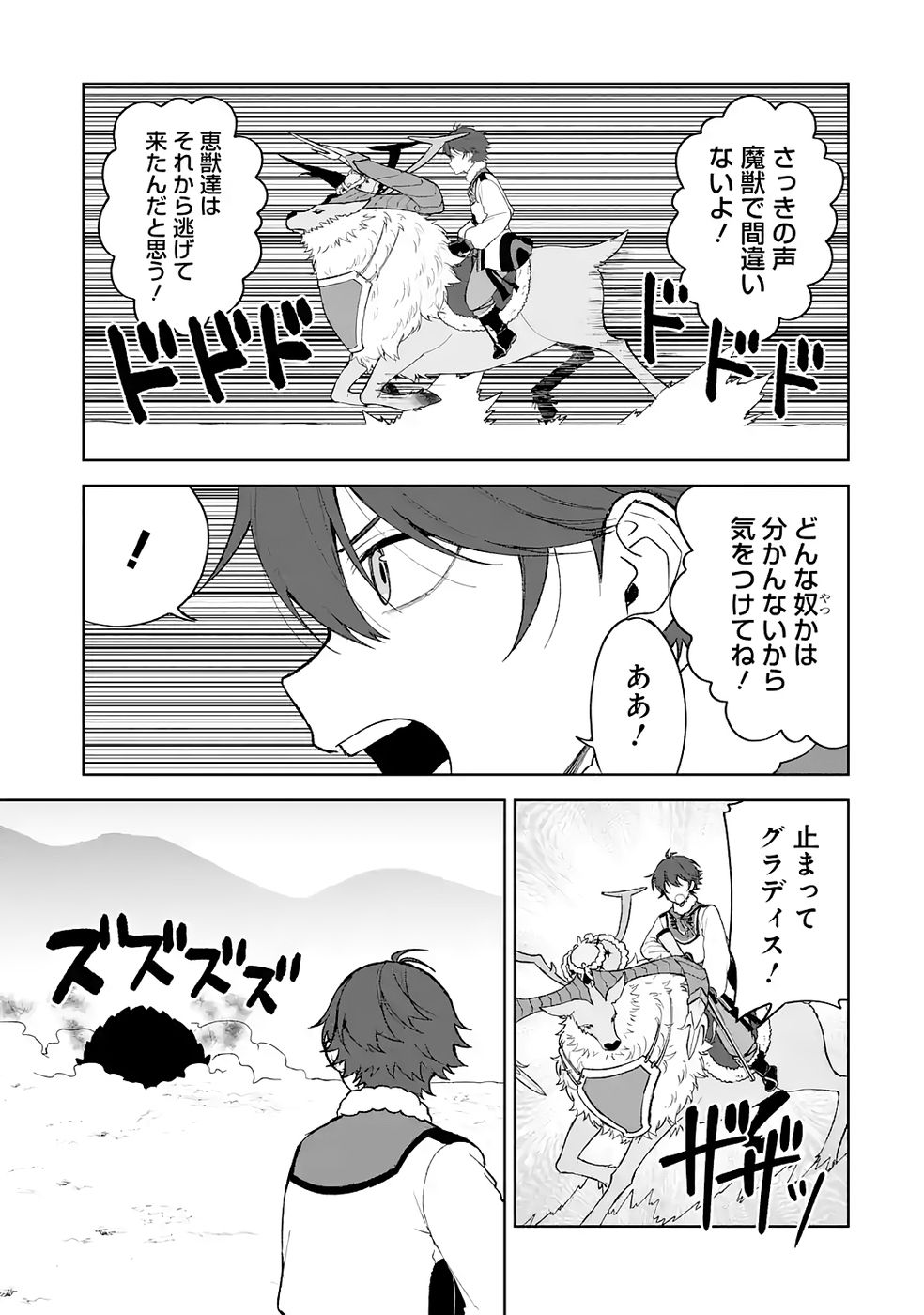 TENSEI-SAKI WA KITA NO HENKYOU DESHITA GA SEIREI NO OKAGE DE KEKKOU KAITEKI DESU: RAKUEN MEZASHITE SHURYOU KAITAKU TOKIDOKI SAUNA Chapter 17 - Page 25