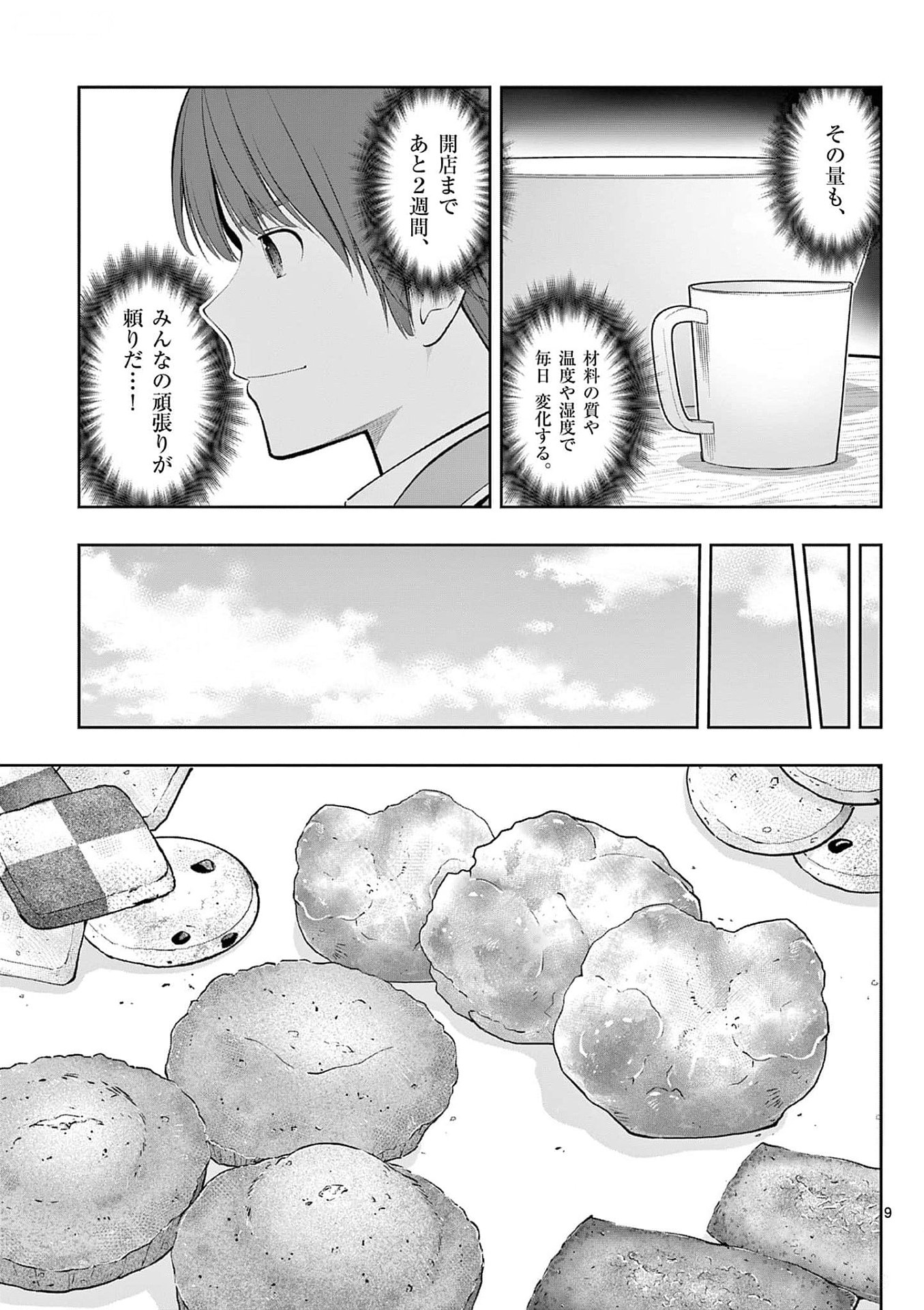 OKASHI SHOKUNIN NO NARIAGARI - TENSAI PATISHIE NO RYOUCHI KEIEI Chapter 33 page 9 - nihonkuni.com