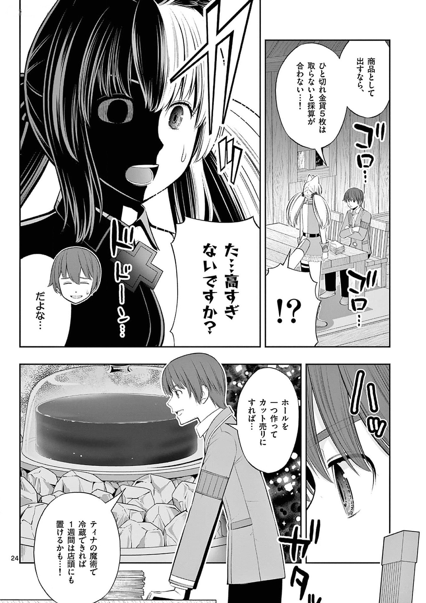 OKASHI SHOKUNIN NO NARIAGARI - TENSAI PATISHIE NO RYOUCHI KEIEI Chapter 33 page 24 - nihonkuni.com