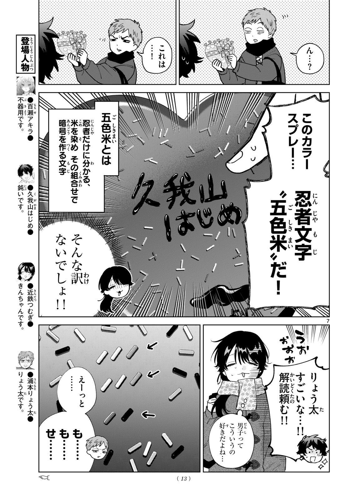 MOMOSE AKIRA NO HATSUKOI HATAN-CHUU. Chapter 87 - Page 8