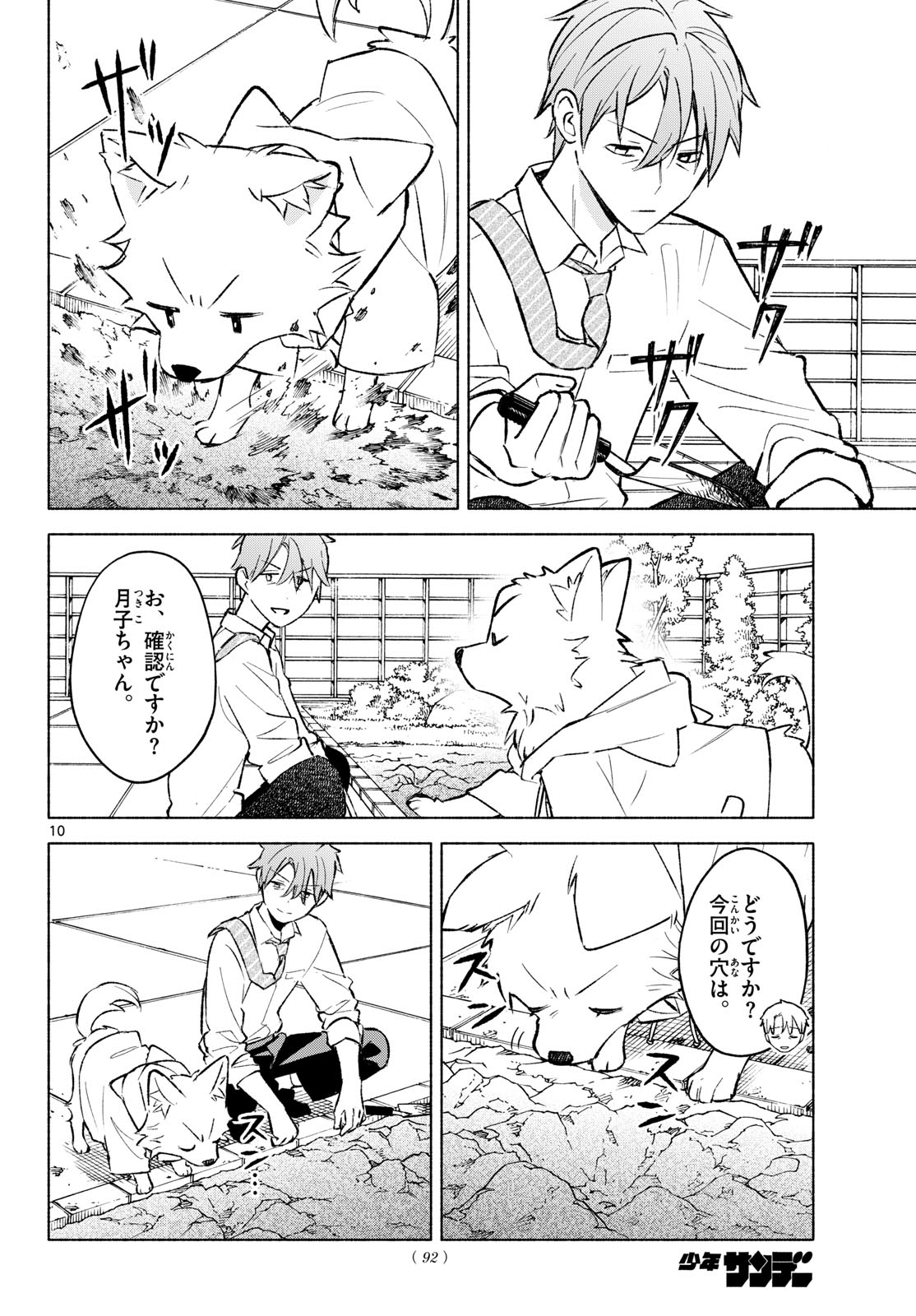 Read SHIPPO TO GEKIRIN Chapter 10 [High Quality / Full] - Page 10 - dark.nicomanga.com