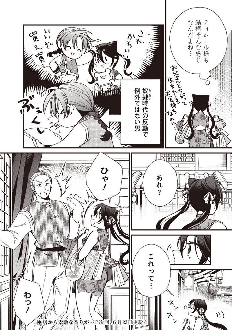 KOUTEI NO MAGO NI TENSEI SURU KOUTEI Chapter 59.1 - Page 8