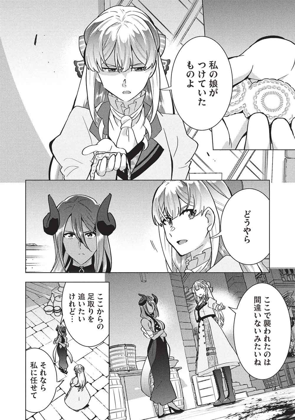 BUCHI KIRE REIJO HA HOFUKU WO CHIKAIMASHITA. MA SHIRUBE SHO NO CHIKARA Chap 68 - Pic 2