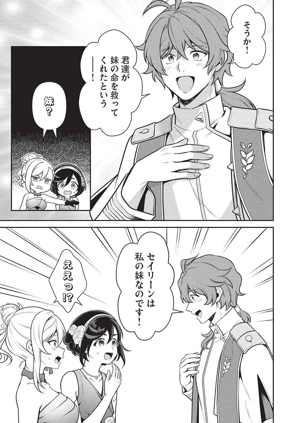 EIYU-OH, BU WO KIWAMERU TAME TENSEI SU. SOSHITE, SEKAI SAIKYOU NO MINARAI KISI  Chap 34.1 - Pic 5