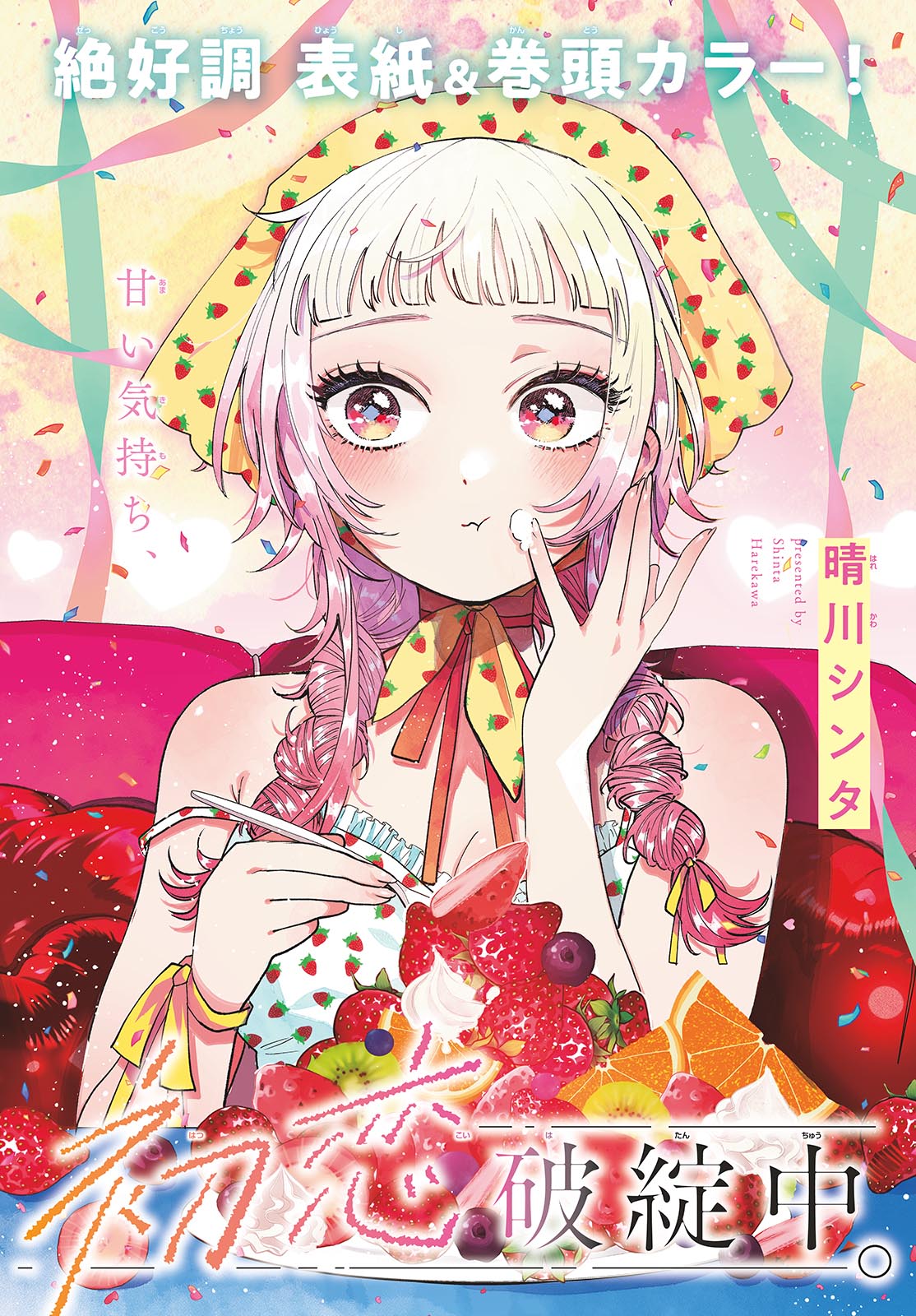 MOMOSE AKIRA NO HATSUKOI HATAN-CHUU. Chapter 87 - Page 3
