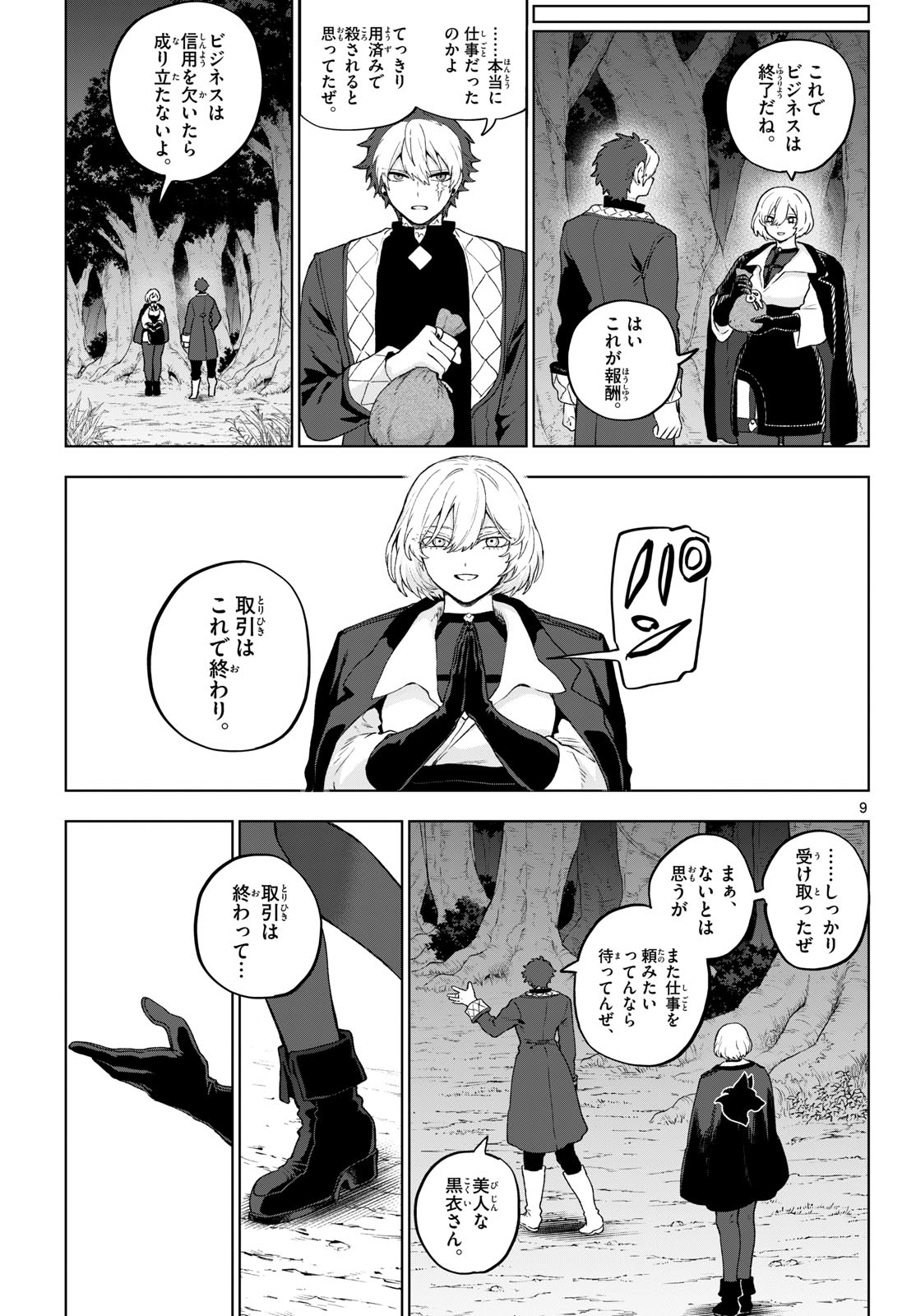 KAGURAI: KAGURA TO RAITO Chapter 52 - Page 9