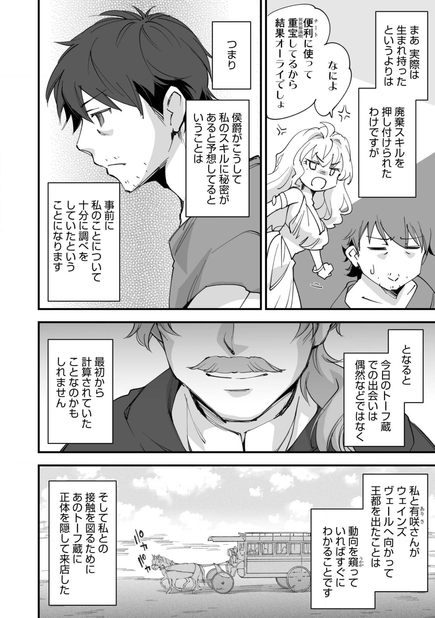 CLASS TEN’I NI MAKIKOMARETA KONBINI TEN’IN NO OSSAN, YUUSHA NI WA HITSUYOU NAKATTA AMARIMONO SKILL O KUSHI SHITE SAIKYOU TO NARU YOU DESU. Chap 34 - Pic 8
