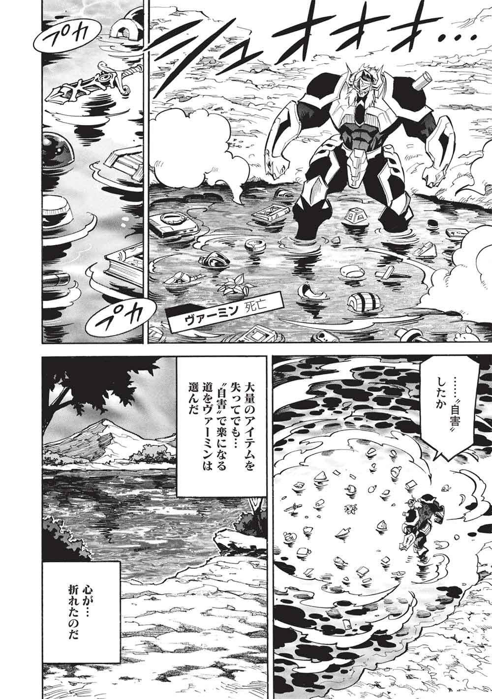 INFINITE DENDROGRAM - RAW Chapter 80 - Page 14