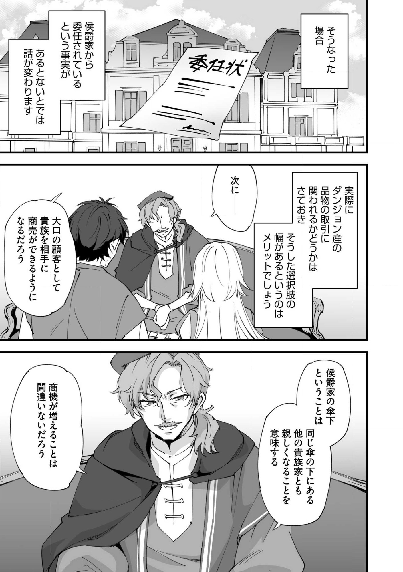 CLASS TEN’I NI MAKIKOMARETA KONBINI TEN’IN NO OSSAN, YUUSHA NI WA HITSUYOU NAKATTA AMARIMONO SKILL O KUSHI SHITE SAIKYOU TO NARU YOU DESU. Chap 34 - Pic 13