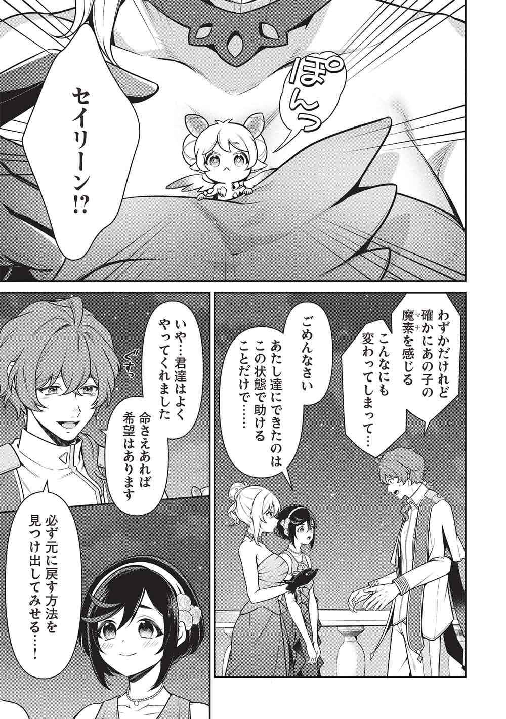 EIYU-OH, BU WO KIWAMERU TAME TENSEI SU. SOSHITE, SEKAI SAIKYOU NO MINARAI KISI  Chap 34.1 - Pic 7