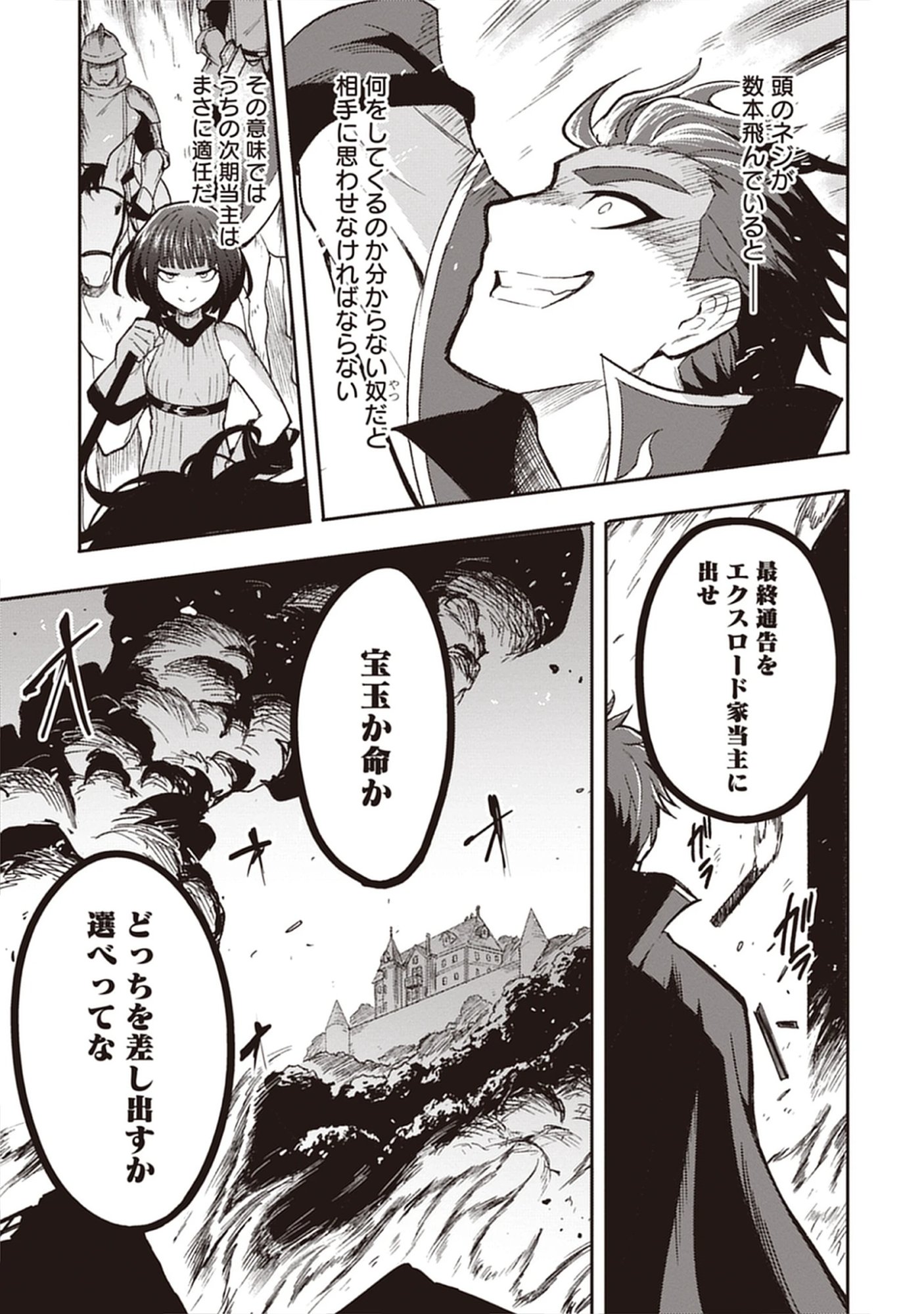 Guild no Zatsuyou-gakari ga Shin no Kuromaku deshita: Kakureta Sainou de Anyaku Musou Chap 6.1 - Pic 7