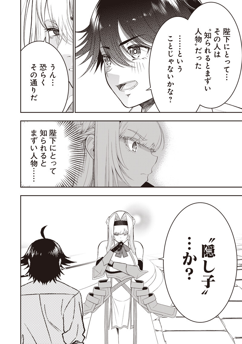 "SEKAI SAIKYOU NO SHITSUJI" BLACK SHOKUBA WO TSUIHOUSARETA ORE, KOORI NO REIJOU NI HIROWARERU Chapter 56 - Page 16