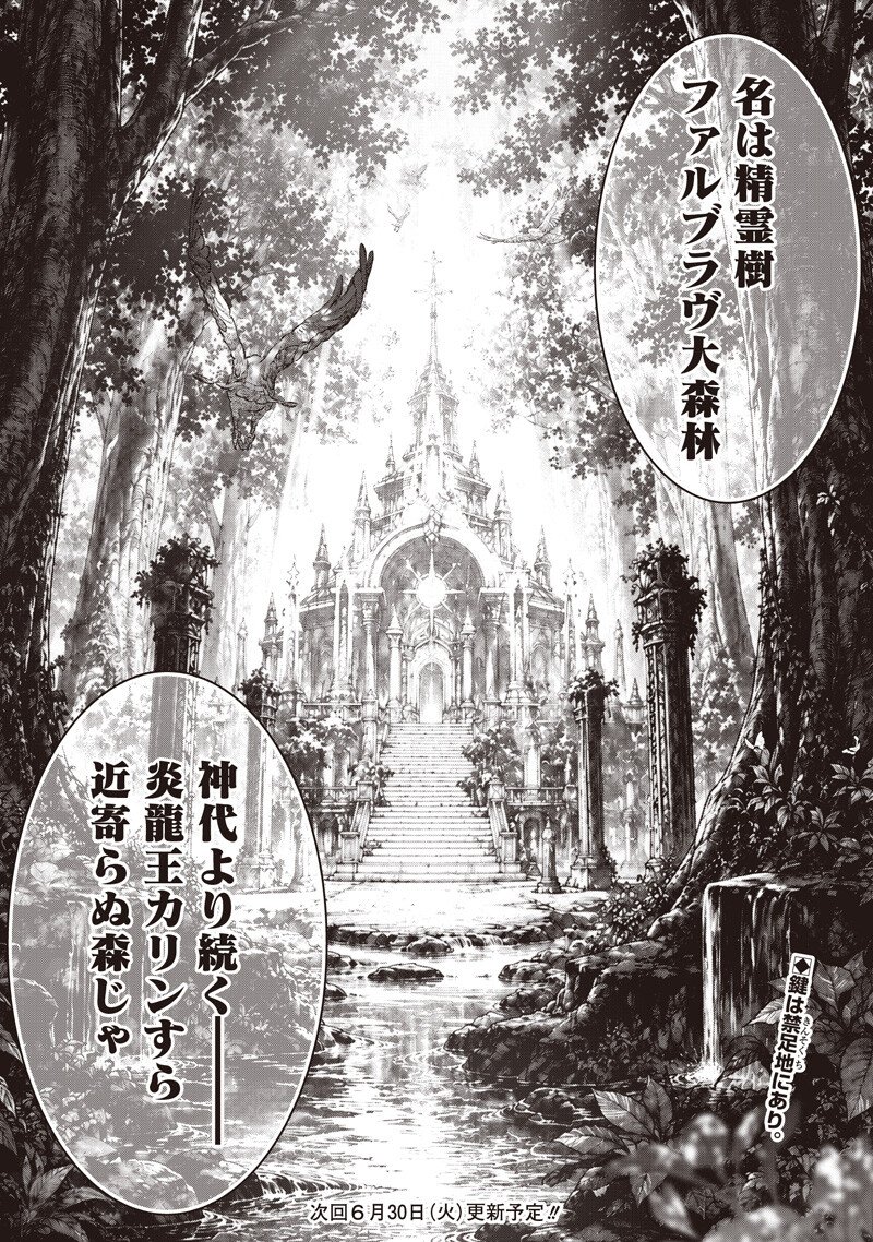 "SEKAI SAIKYOU NO SHITSUJI" BLACK SHOKUBA WO TSUIHOUSARETA ORE, KOORI NO REIJOU NI HIROWARERU Chapter 56 - Page 18