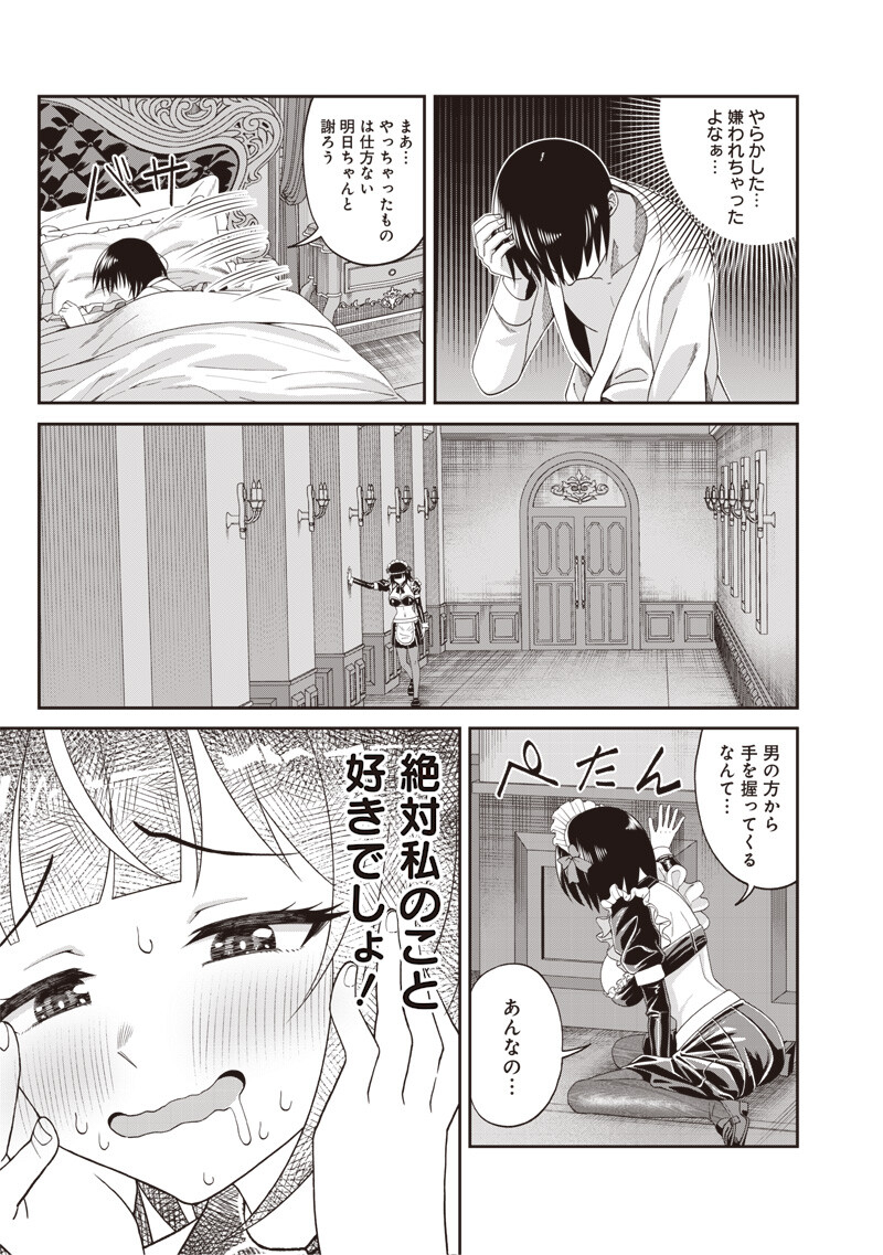DOKUSHIN KIZOKU ~DANJOHI 1:99 SEKAI NO AKUYAKU REISOKU~ RAW Chap 5.1 - Pic 11