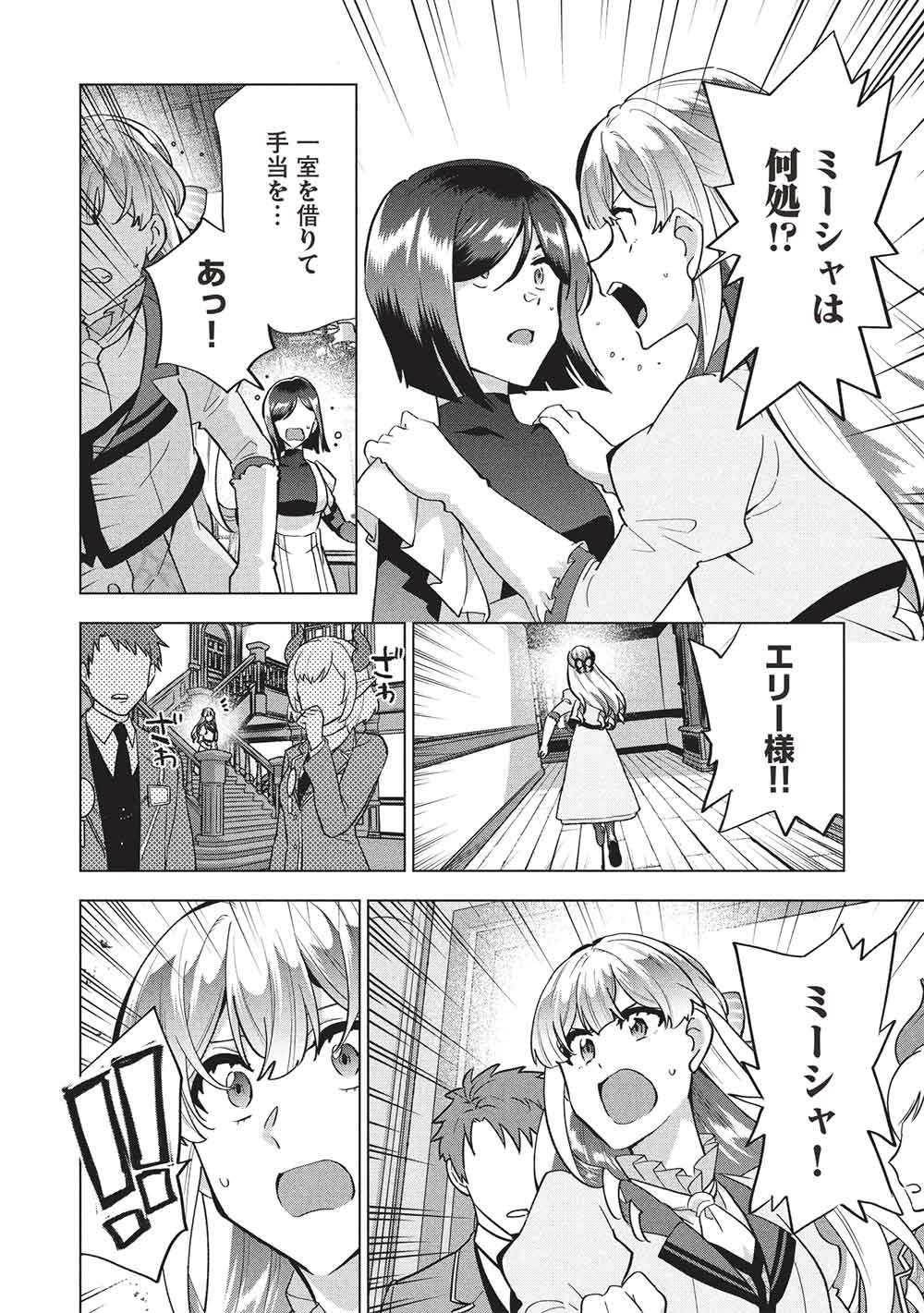 BUCHI KIRE REIJO HA HOFUKU WO CHIKAIMASHITA. MA SHIRUBE SHO NO CHIKARA Chap 67 - Pic 16
