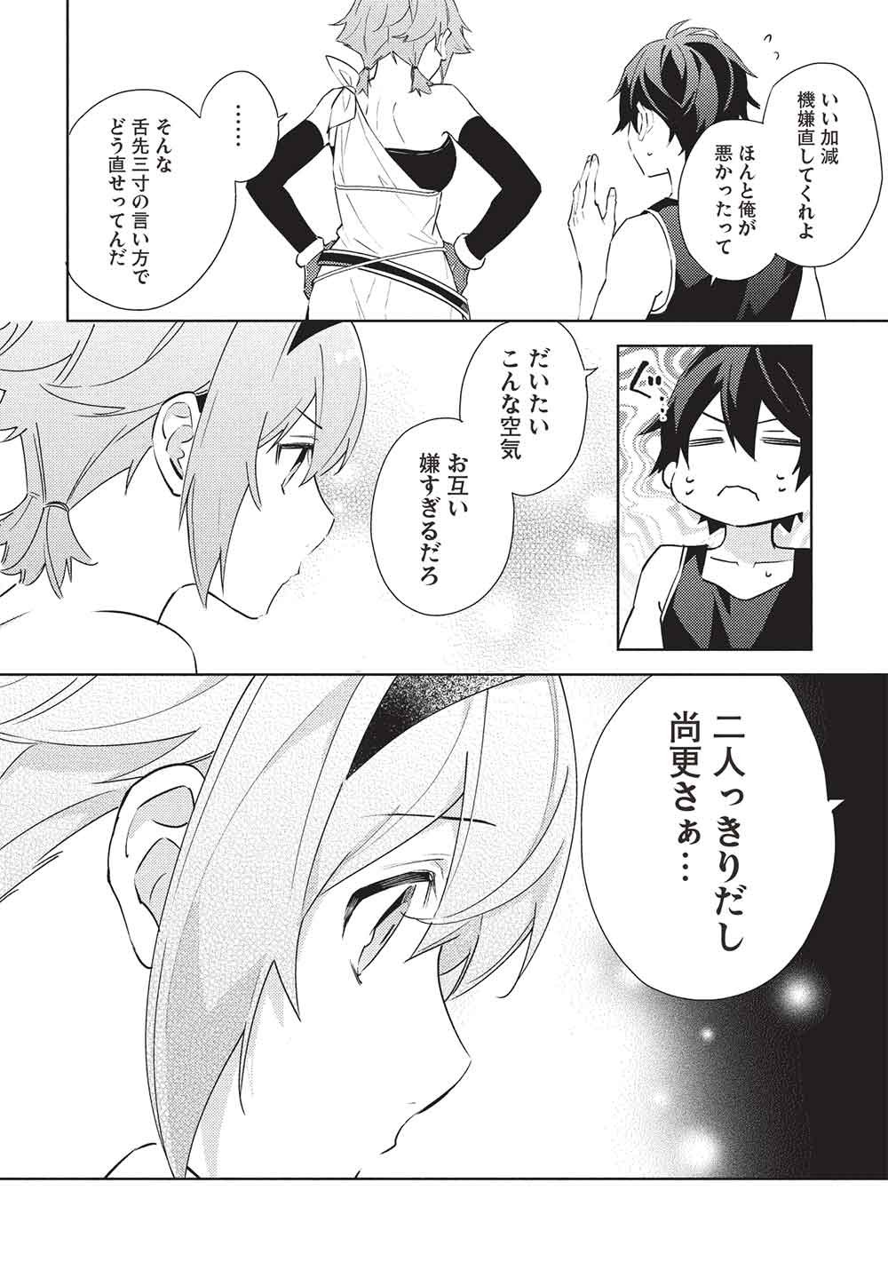 HYAKUREN NO HAOU TO SEIYAKU NO IKUSA OTOME - RAW Chapter 65 - Page 12