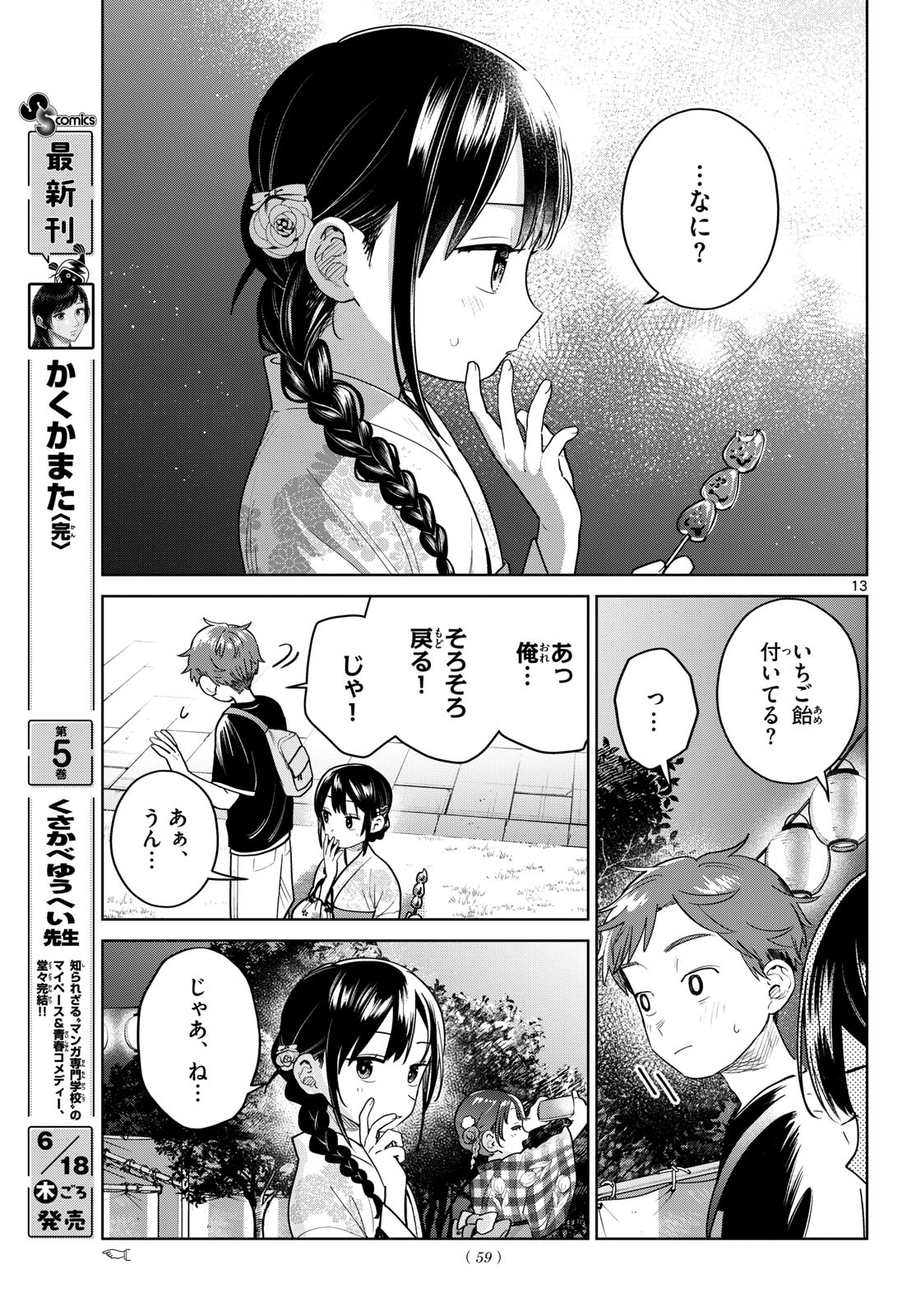 Read FUTARI BUS Chapter 34 [High Quality / Full] - Page 13 - dark.nicomanga.com