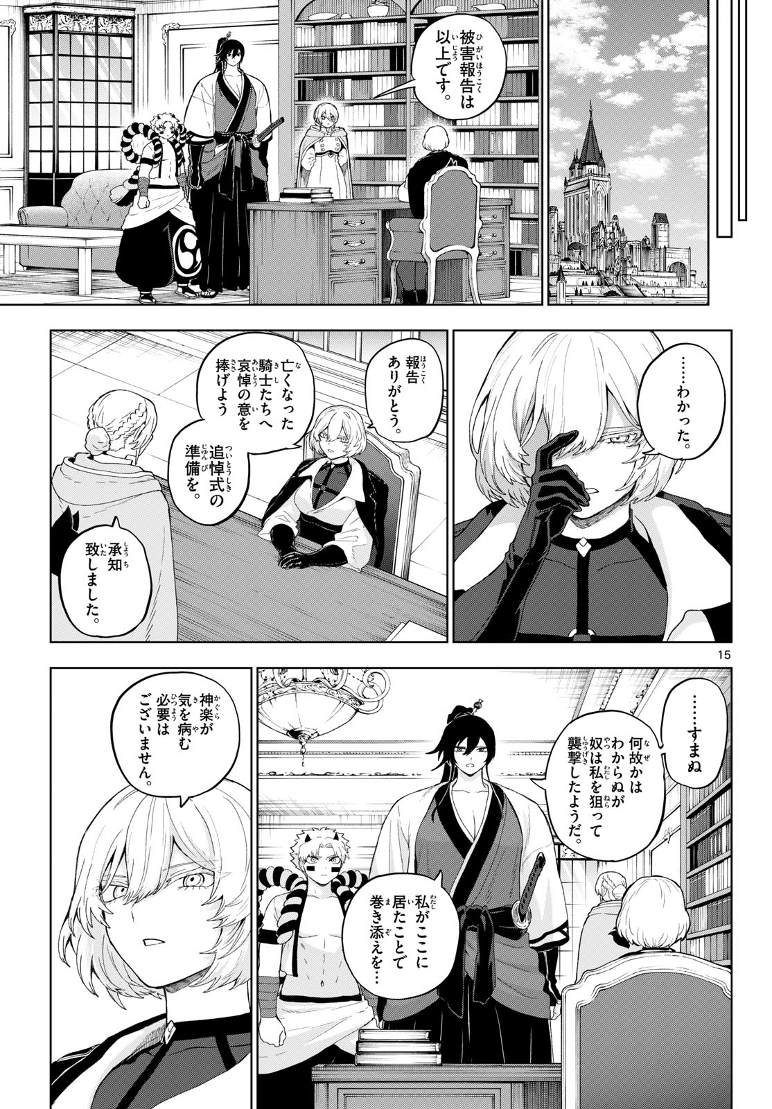 KAGURAI: KAGURA TO RAITO Chapter 52 - Page 15