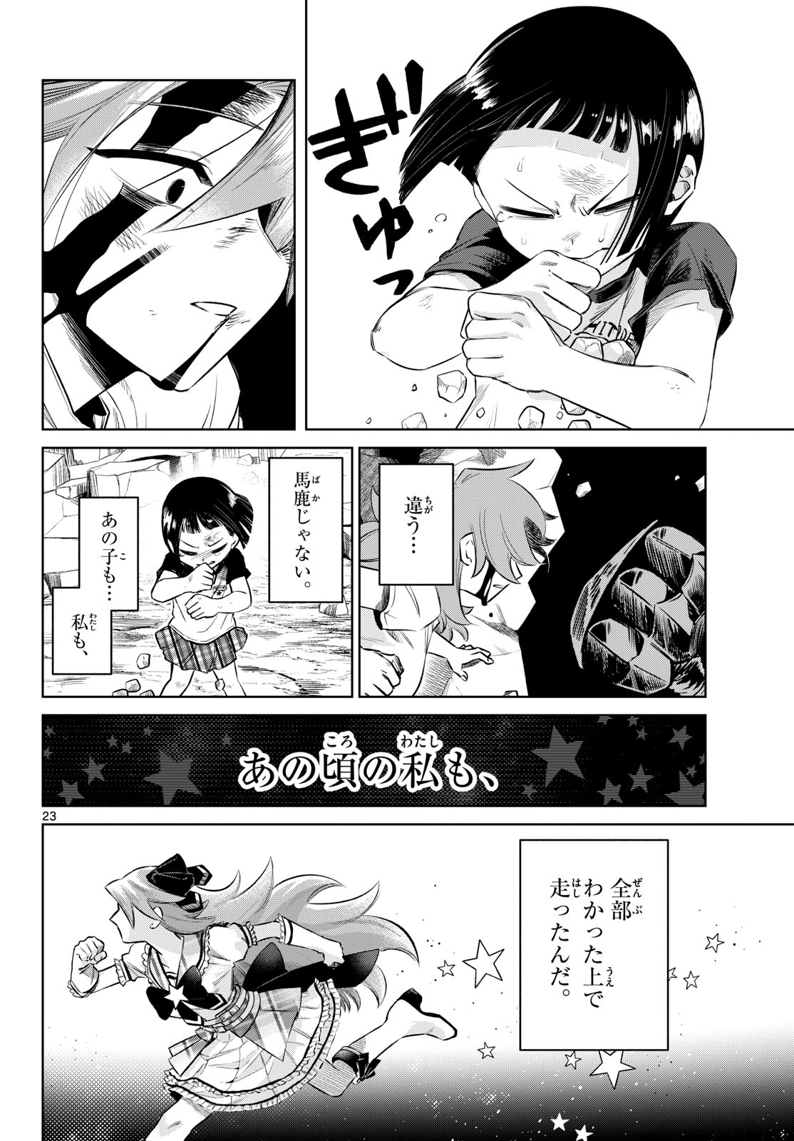 Read TATAKAE!! HERO SHINING★ Chapter 0 [High Quality / Full] - Page 23 - dark.nicomanga.com
