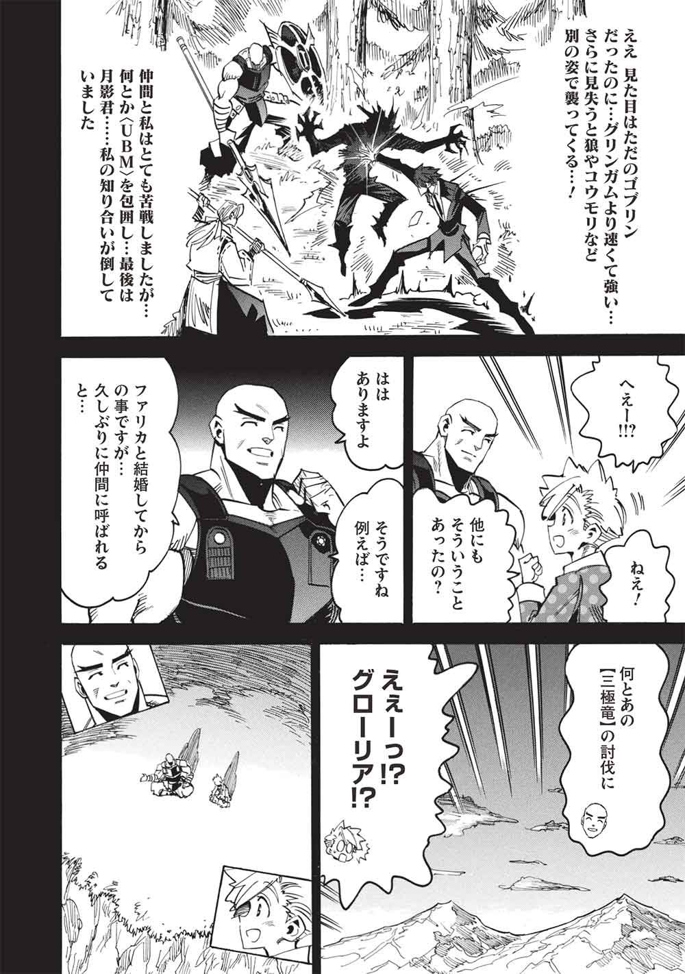 INFINITE DENDROGRAM - RAW Chapter 80 - Page 20
