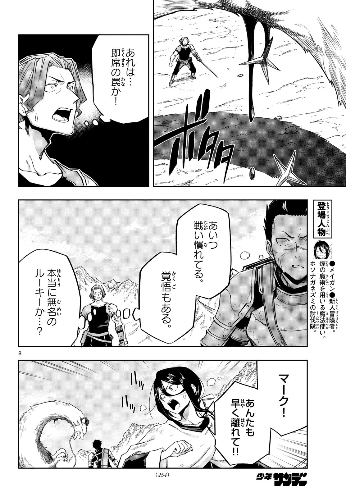 Read KAMIBIKI NO MONARCH Chapter 7 [High Quality / Full] - Page 8 - dark.nicomanga.com