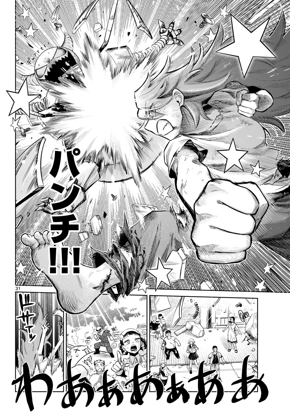 Read TATAKAE!! HERO SHINING★ Chapter 0 [High Quality / Full] - Page 31 - dark.nicomanga.com