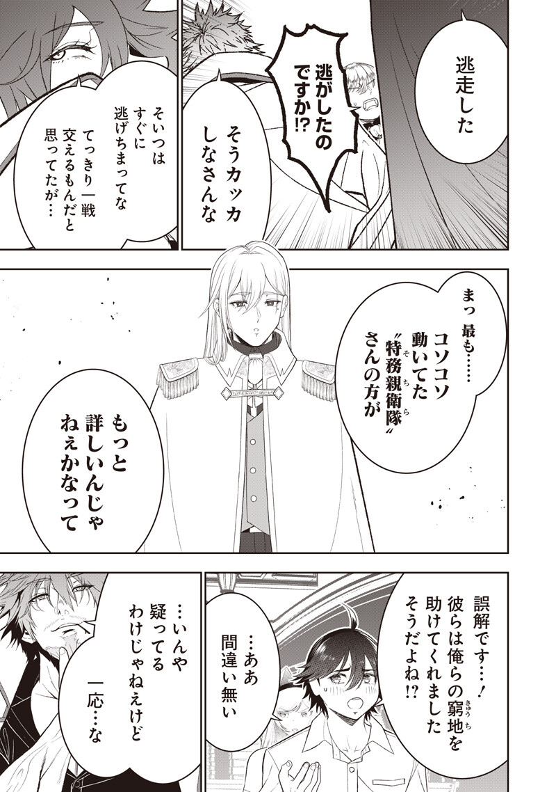 "SEKAI SAIKYOU NO SHITSUJI" BLACK SHOKUBA WO TSUIHOUSARETA ORE, KOORI NO REIJOU NI HIROWARERU Chapter 56 - Page 13