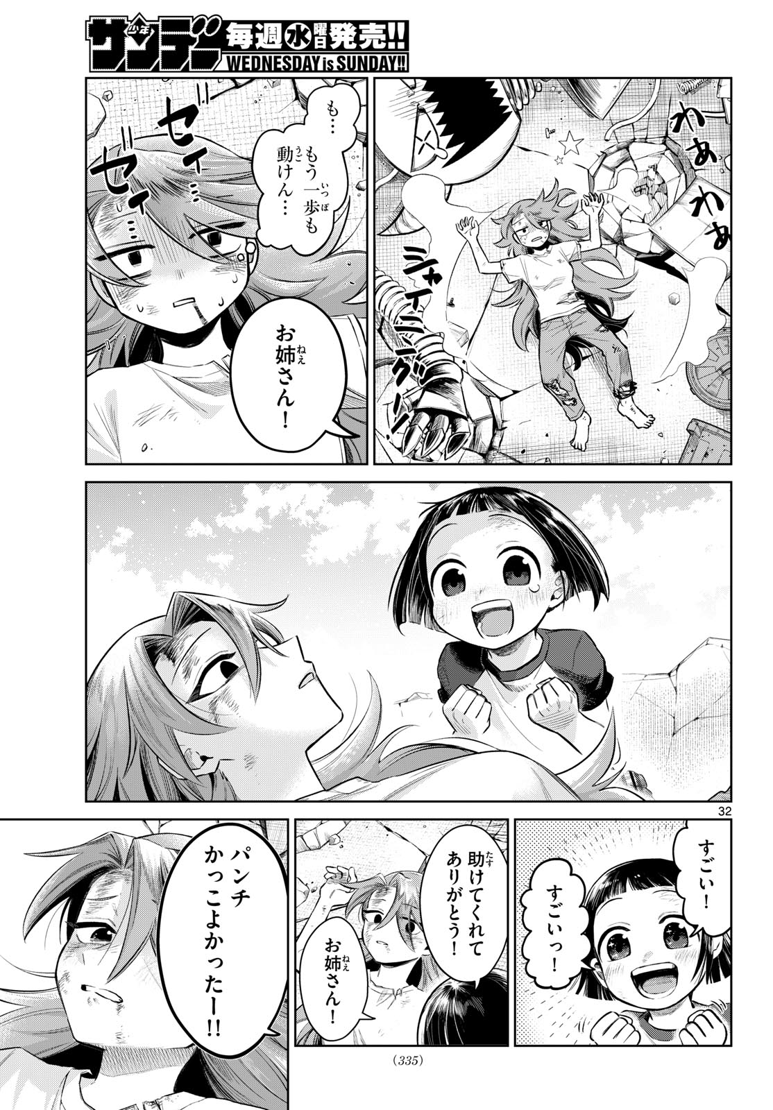 Read TATAKAE!! HERO SHINING★ Chapter 0 [High Quality / Full] - Page 32 - dark.nicomanga.com