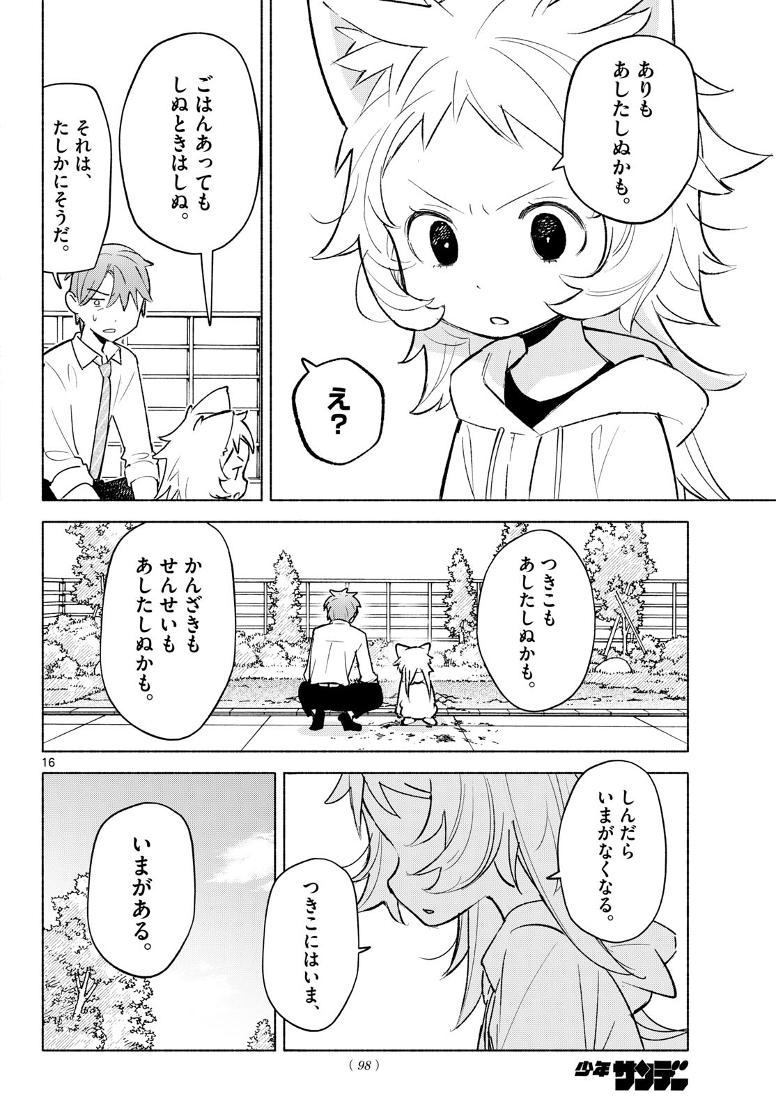 Read SHIPPO TO GEKIRIN Chapter 10 [High Quality / Full] - Page 16 - dark.nicomanga.com