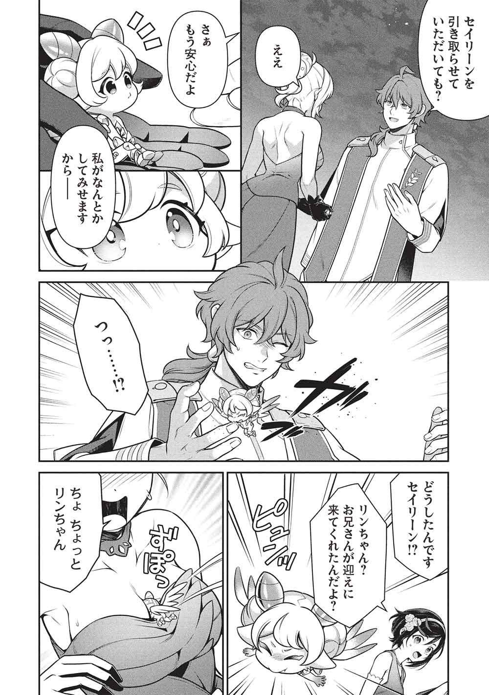 EIYU-OH, BU WO KIWAMERU TAME TENSEI SU. SOSHITE, SEKAI SAIKYOU NO MINARAI KISI  Chap 34.1 - Pic 8