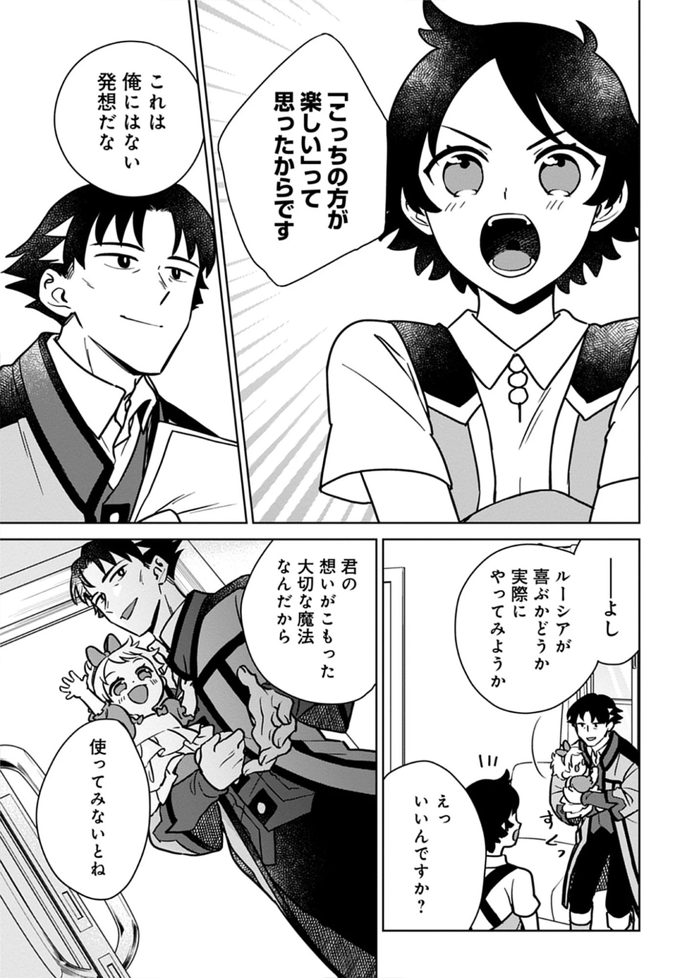 Kekkon Wo Akirameta Cheat Majutsushi, Dekiai Suru Manamusume Ga Dekita Node Issho Ni Shiawase Ni Narimasu Chap 6.2 - Pic 1