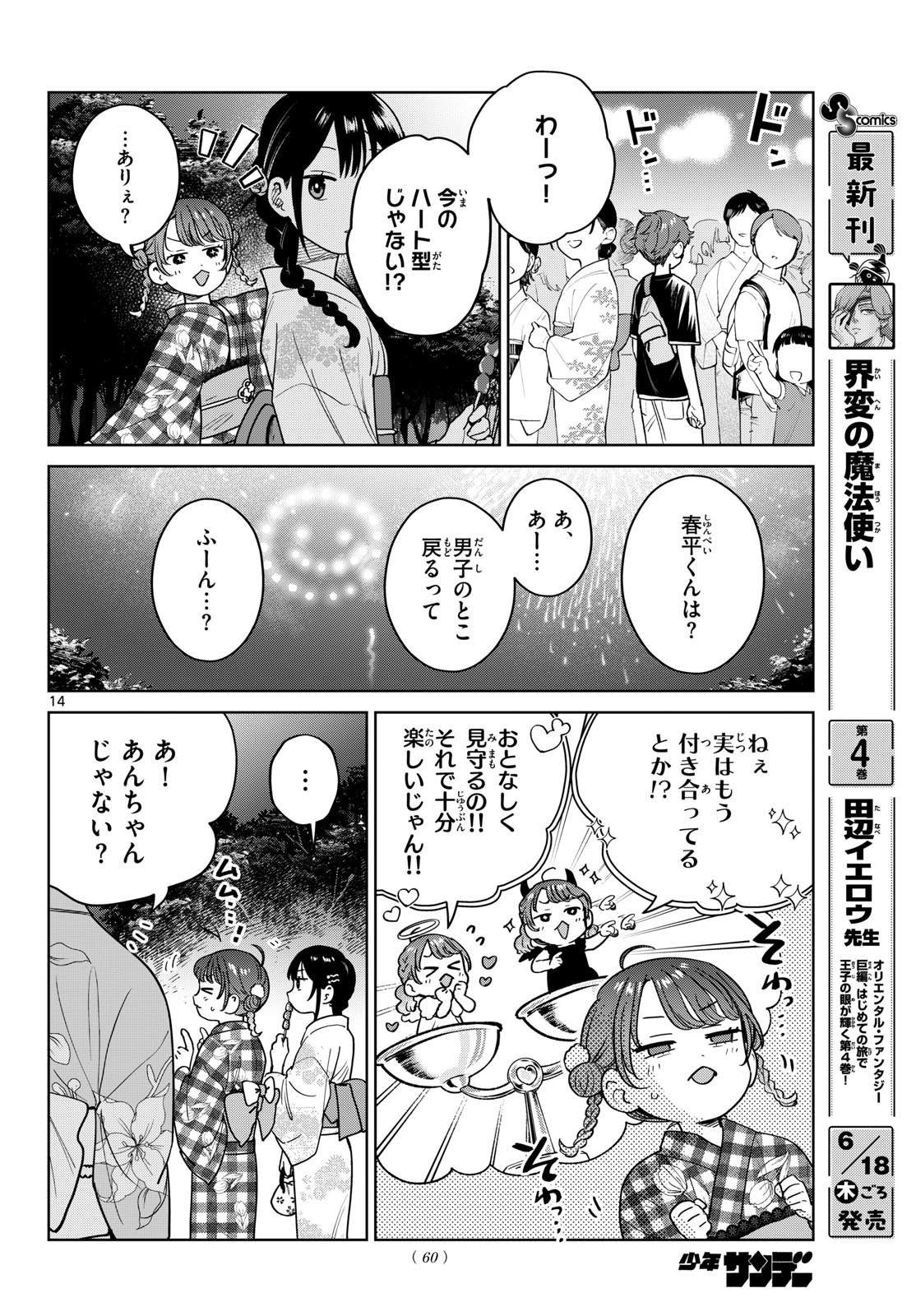 Read FUTARI BUS Chapter 34 [High Quality / Full] - Page 14 - dark.nicomanga.com