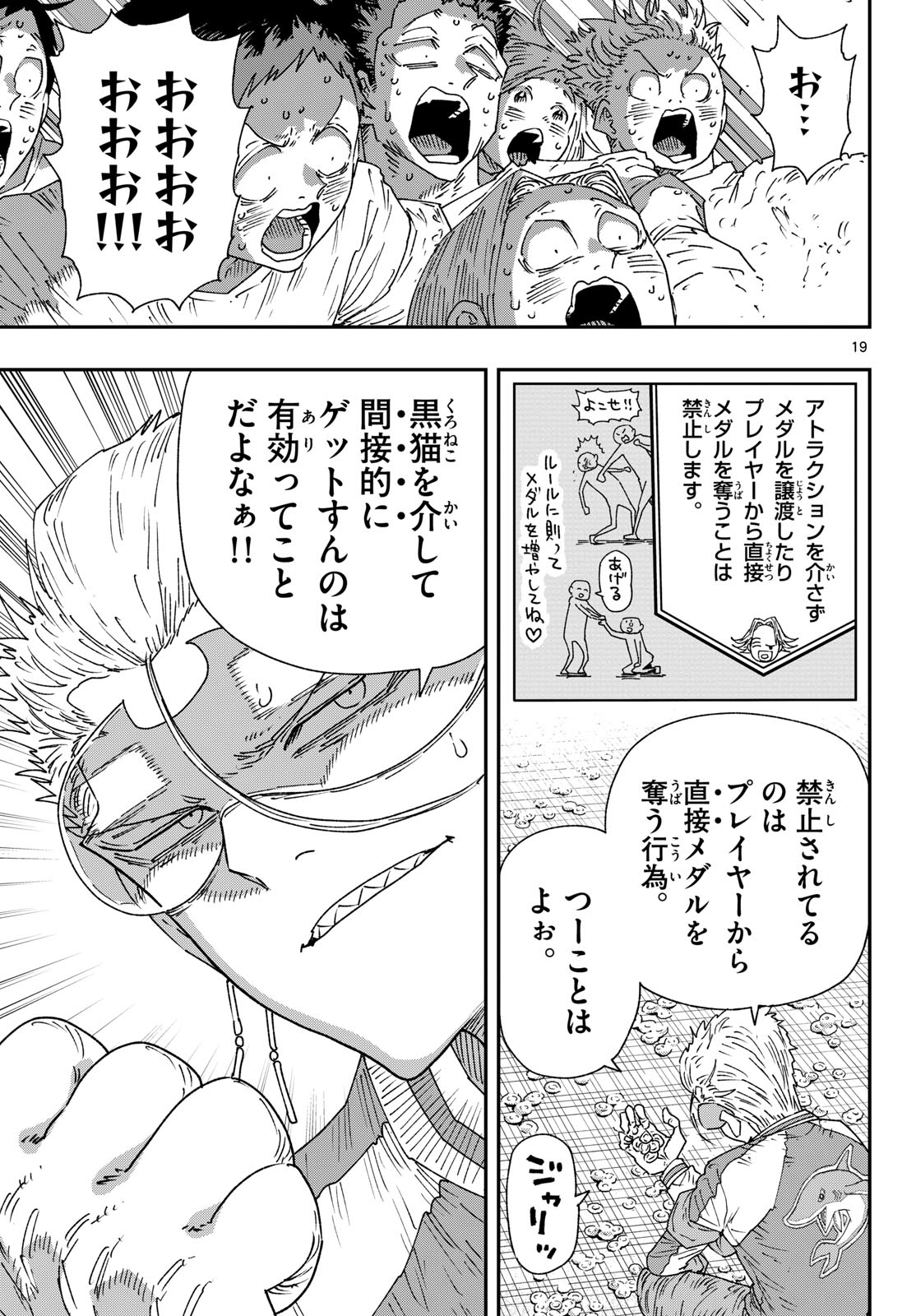 Read PARASHOPPERS Chapter 67 [High Quality / Full] - Page 19 - dark.nicomanga.com