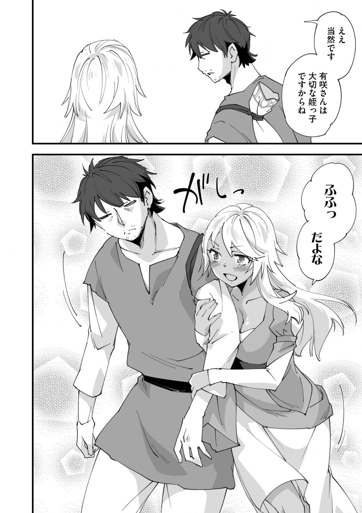 CLASS TEN’I NI MAKIKOMARETA KONBINI TEN’IN NO OSSAN, YUUSHA NI WA HITSUYOU NAKATTA AMARIMONO SKILL O KUSHI SHITE SAIKYOU TO NARU YOU DESU. Chap 34 - Pic 26