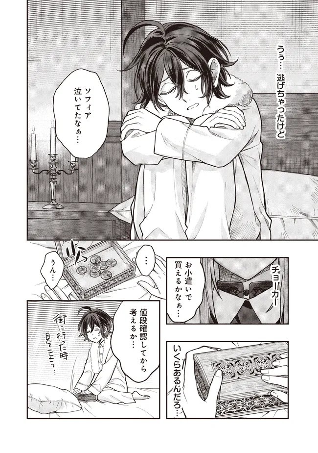 KIZOKU NO SANNAN, DEKUNOBOU KARA SAIKYOU MAJUTSUSHI E. PARAMETER WO CHOUSEI SHITE, SUBETE NO MAJUTSU WO MAKAI-ZOU! Chap 4.2 - Pic 3