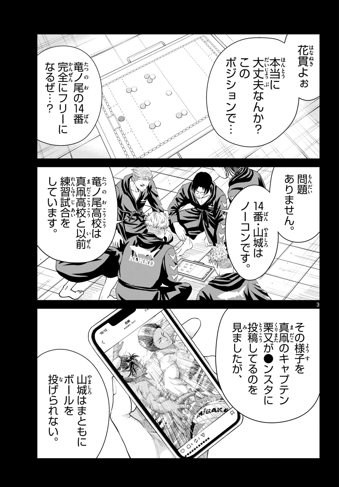 Read MIZUPOLO Chapter 105 [High Quality / Full] - Page 3 - dark.nicomanga.com