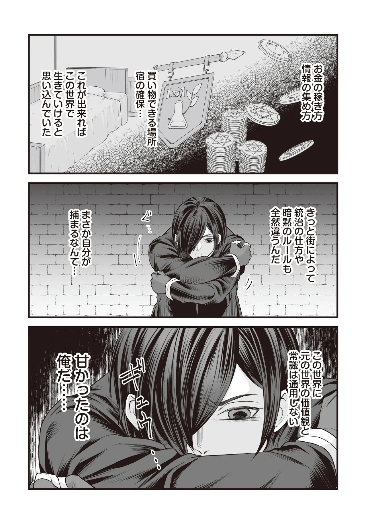 FUSHITARU ITANSHA TO WAZAWAI NO RYUUHIME Chap 3.2 - Pic 7
