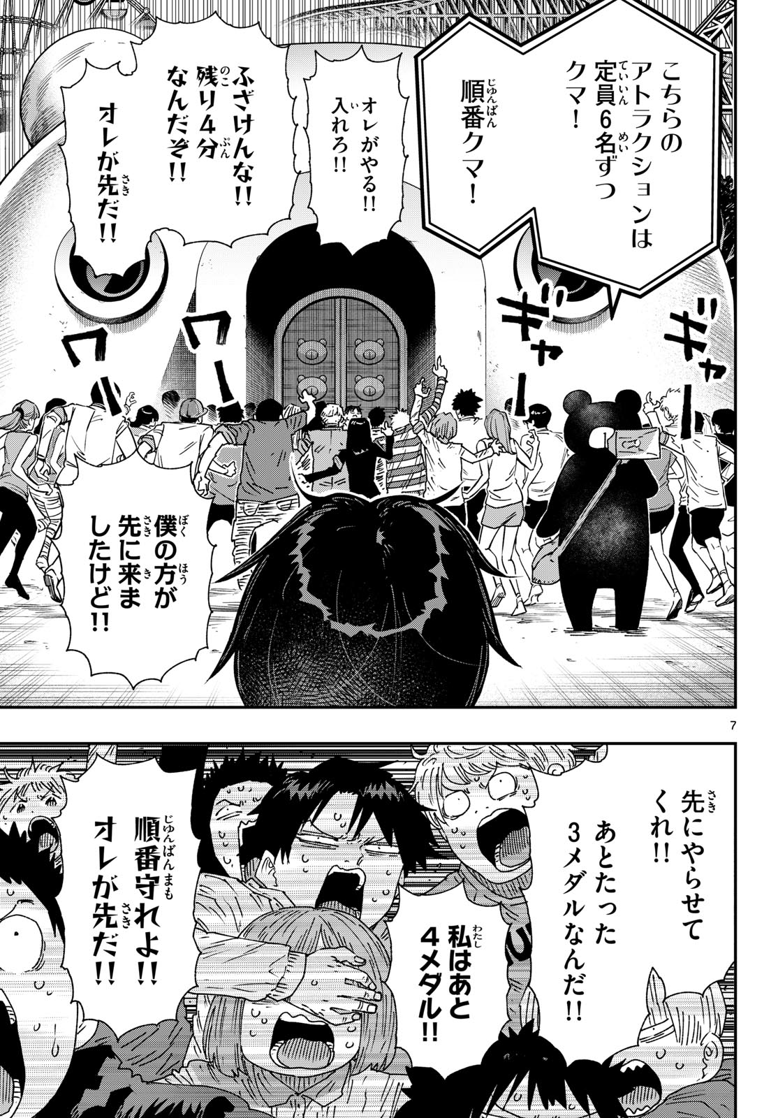 Read PARASHOPPERS Chapter 67 [High Quality / Full] - Page 7 - dark.nicomanga.com